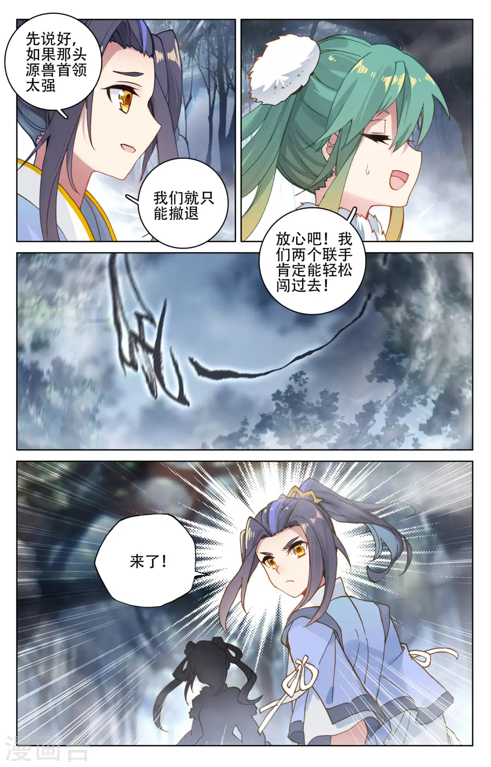 第103话上 东玄来袭 第3页
