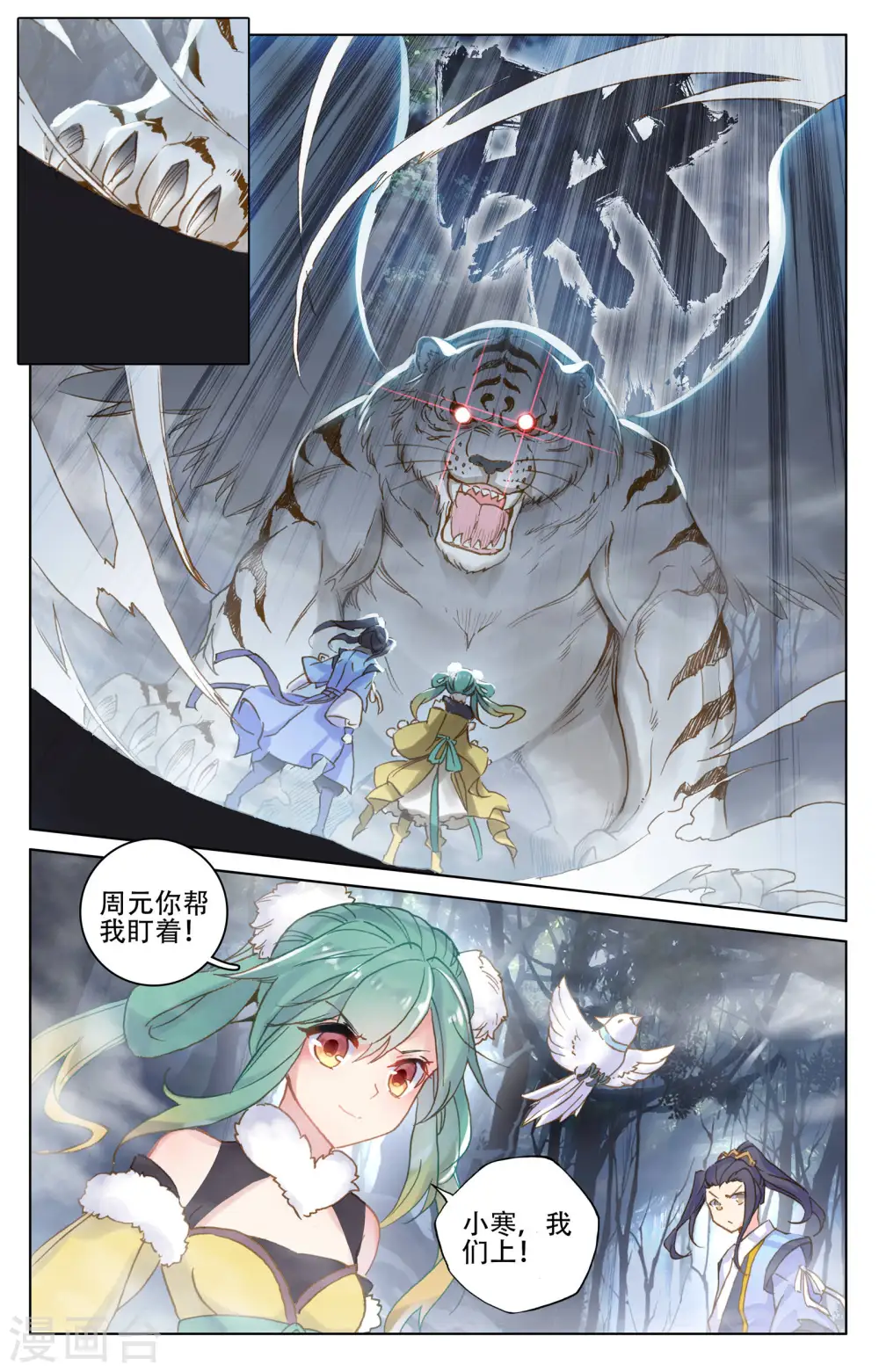 第103话上 东玄来袭 第4页
