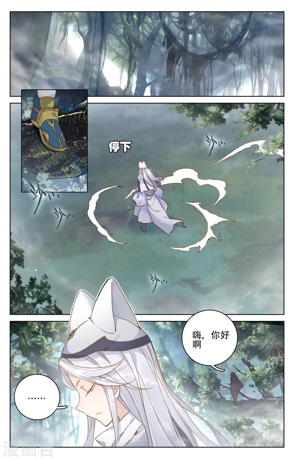第103话上 东玄来袭 第5页
