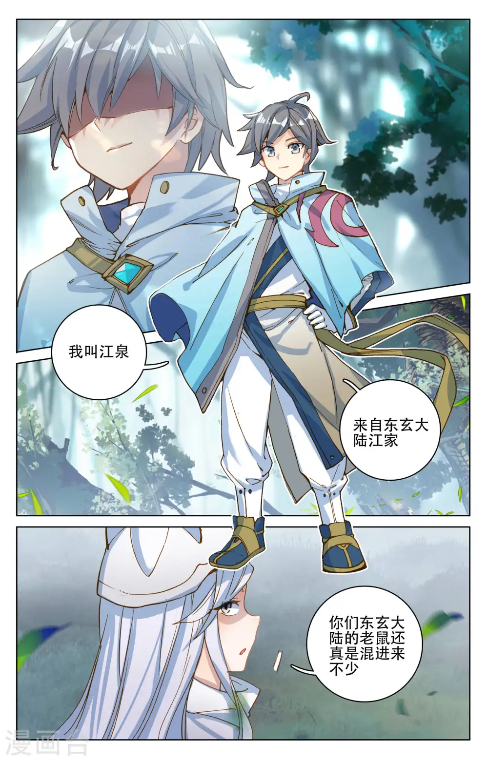 第103话上 东玄来袭 第6页