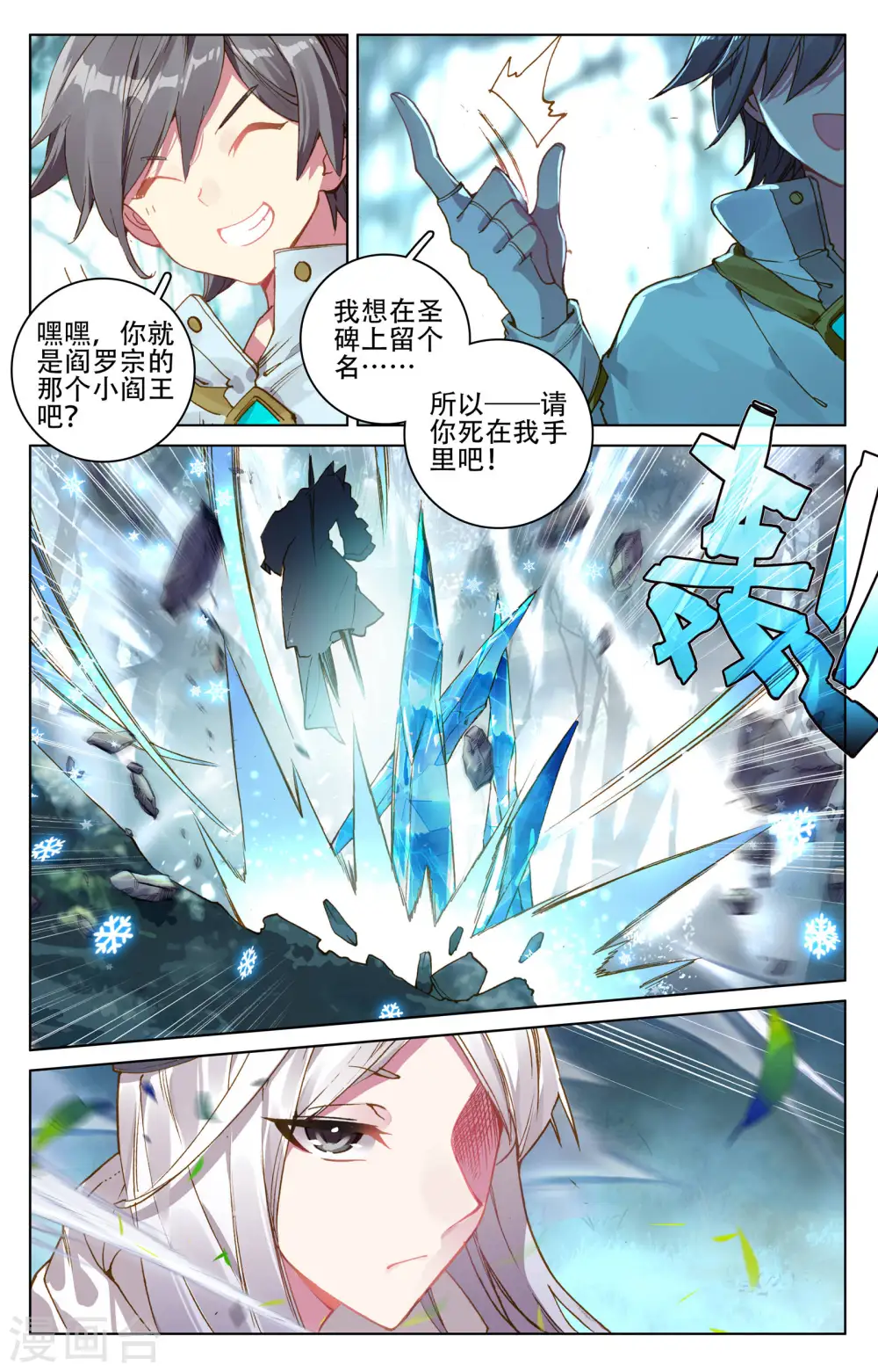 第103话上 东玄来袭 第7页