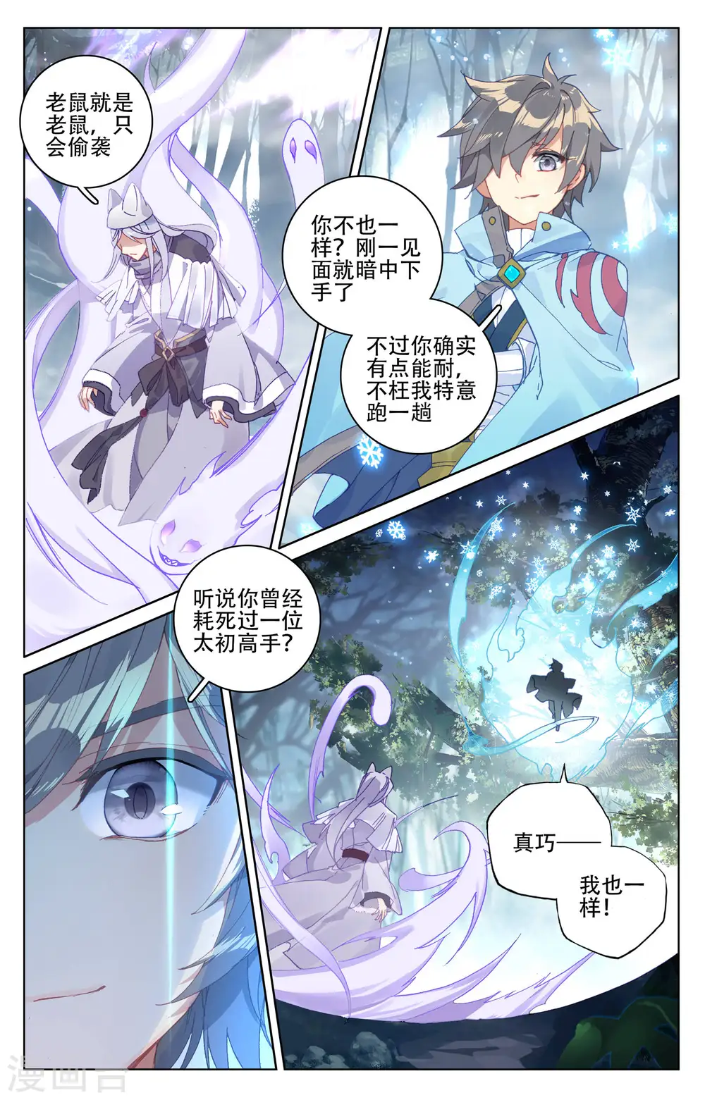 第103话上 东玄来袭 第9页