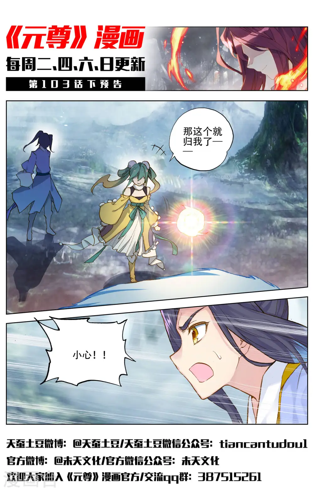 第103话上 东玄来袭 第12页