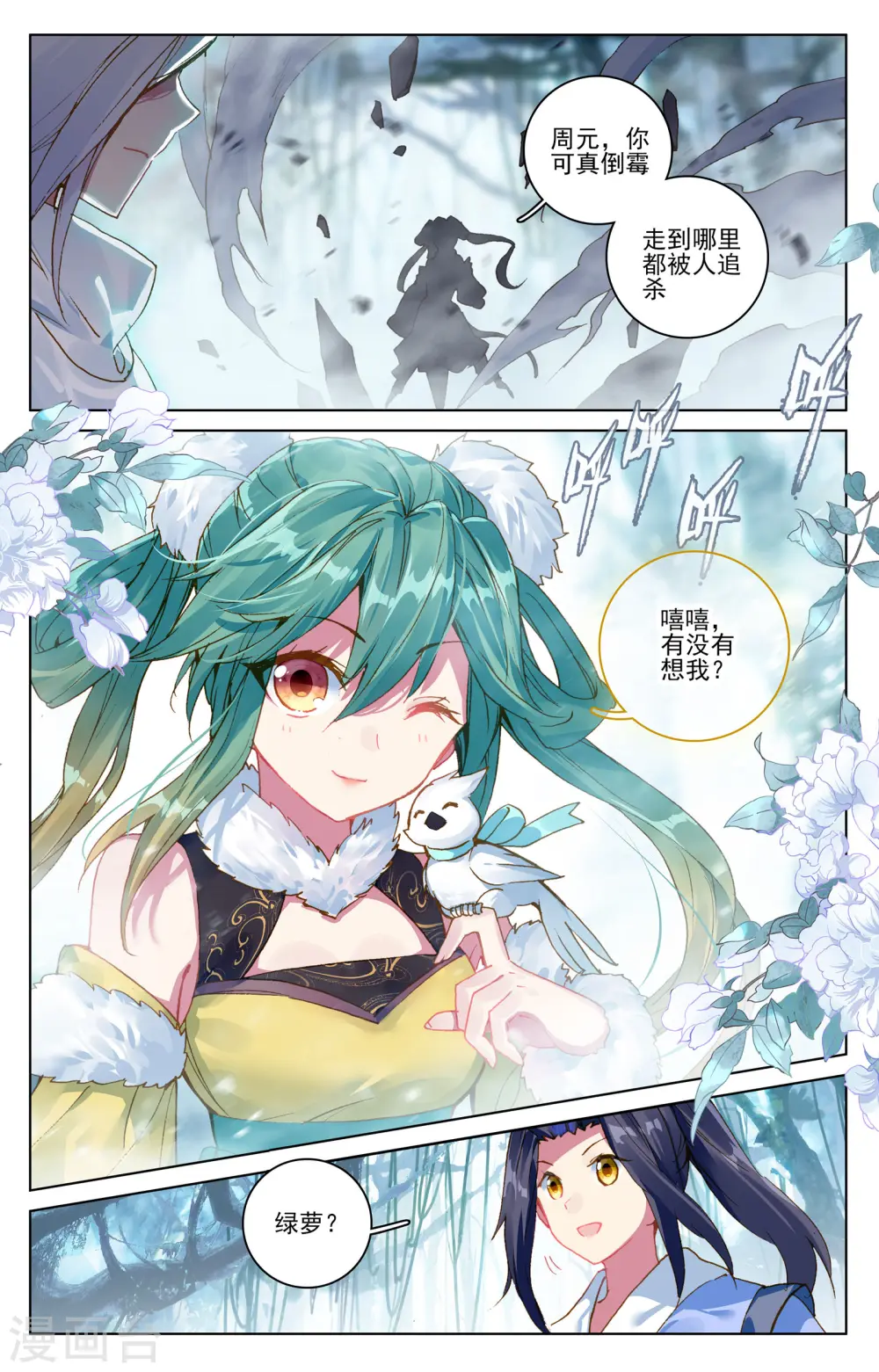 第102话下 谋金池 第3页