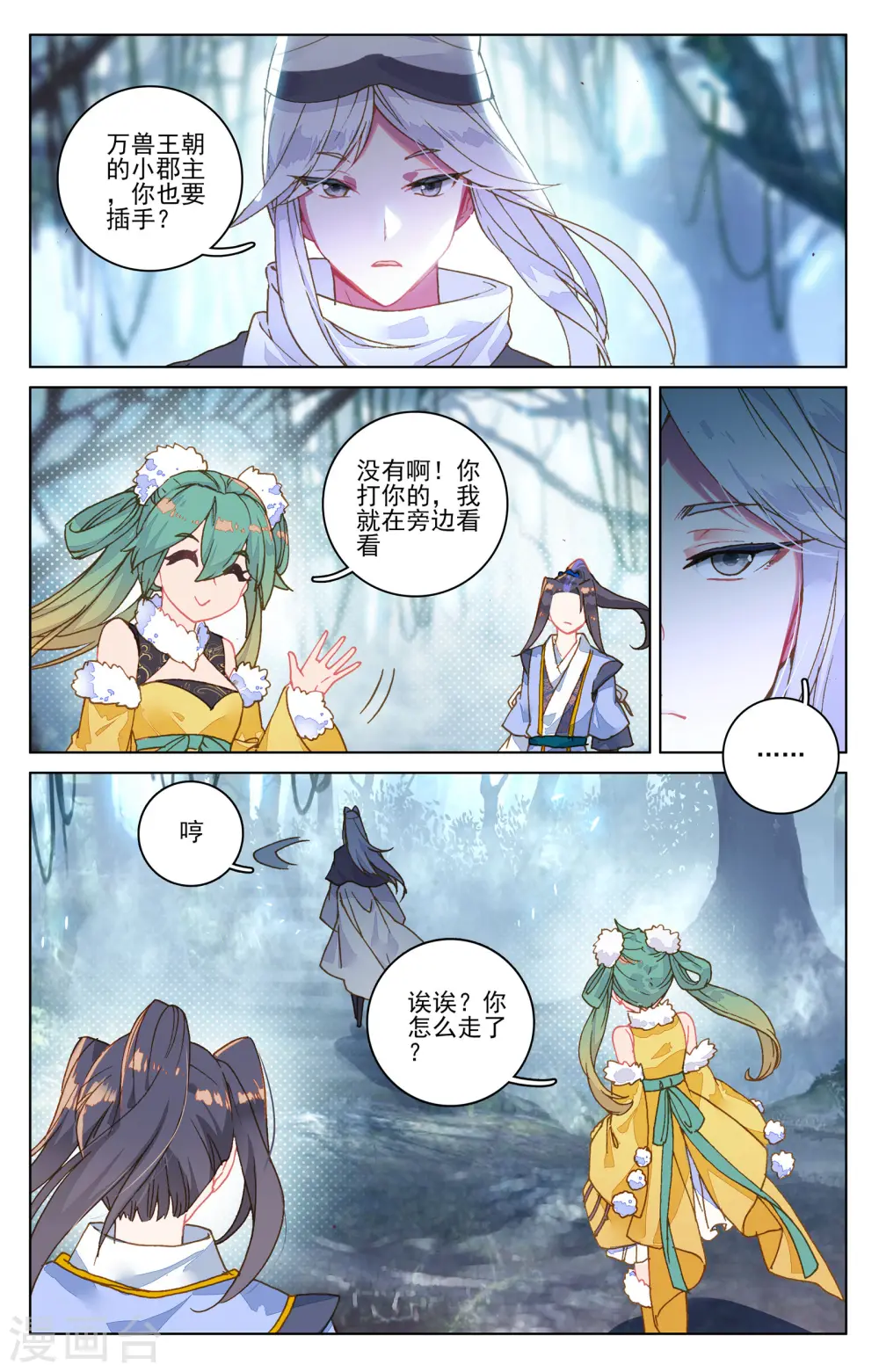 第102话下 谋金池 第4页