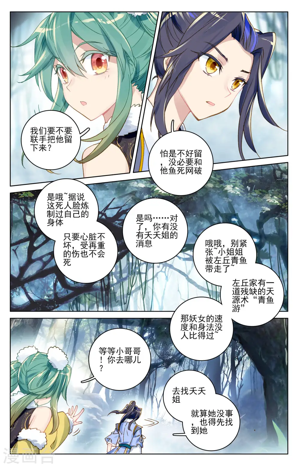 第102话下 谋金池 第5页