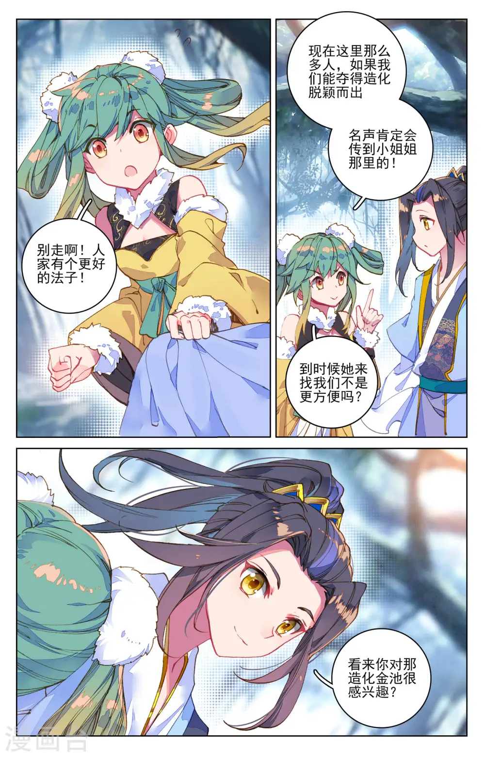第102话下 谋金池 第6页