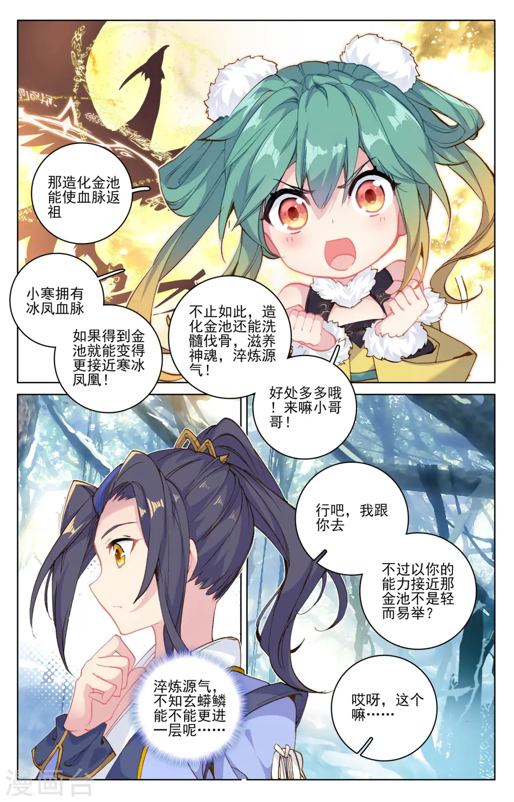 第102话下 谋金池 第7页