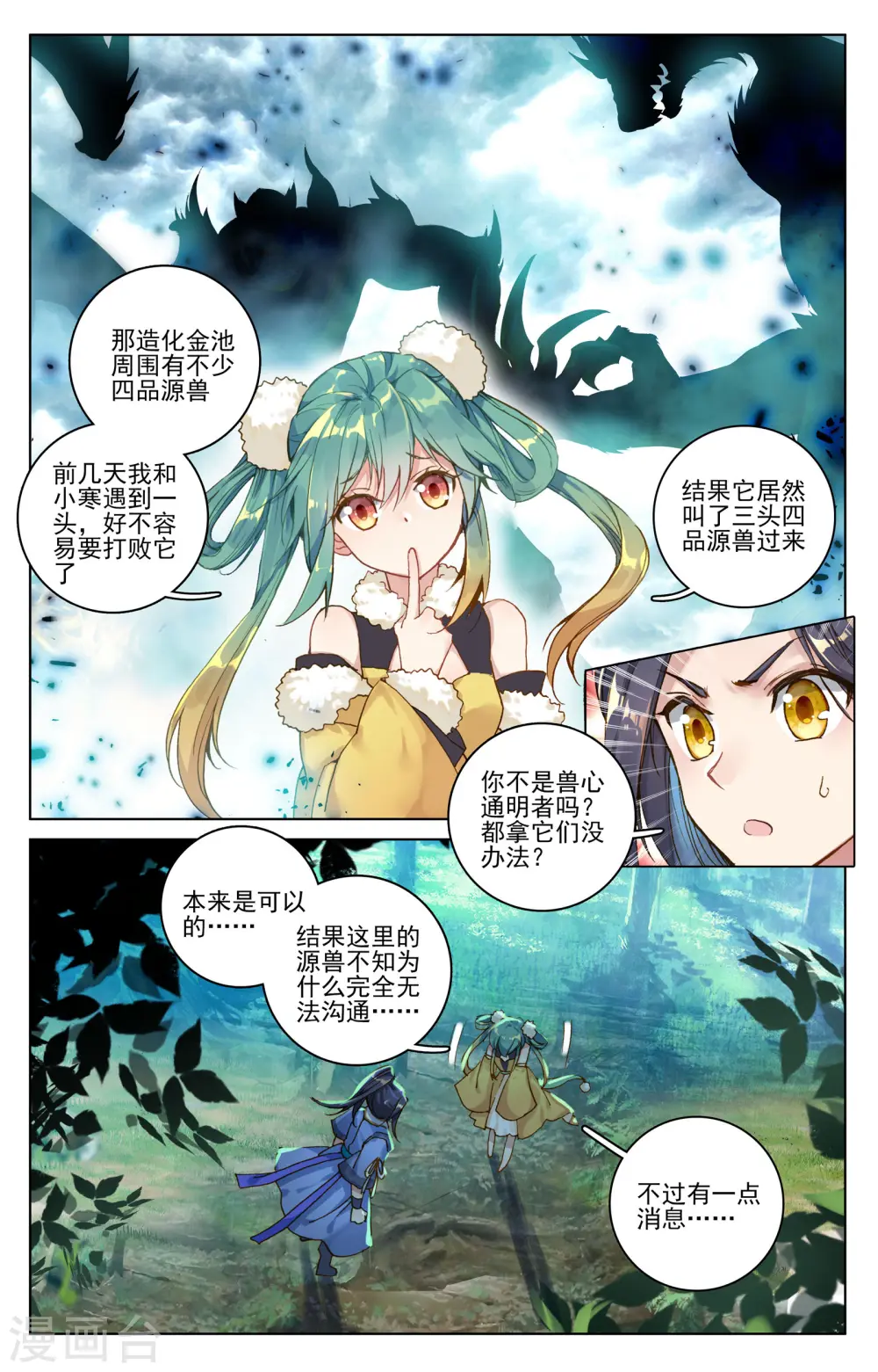 第102话下 谋金池 第8页