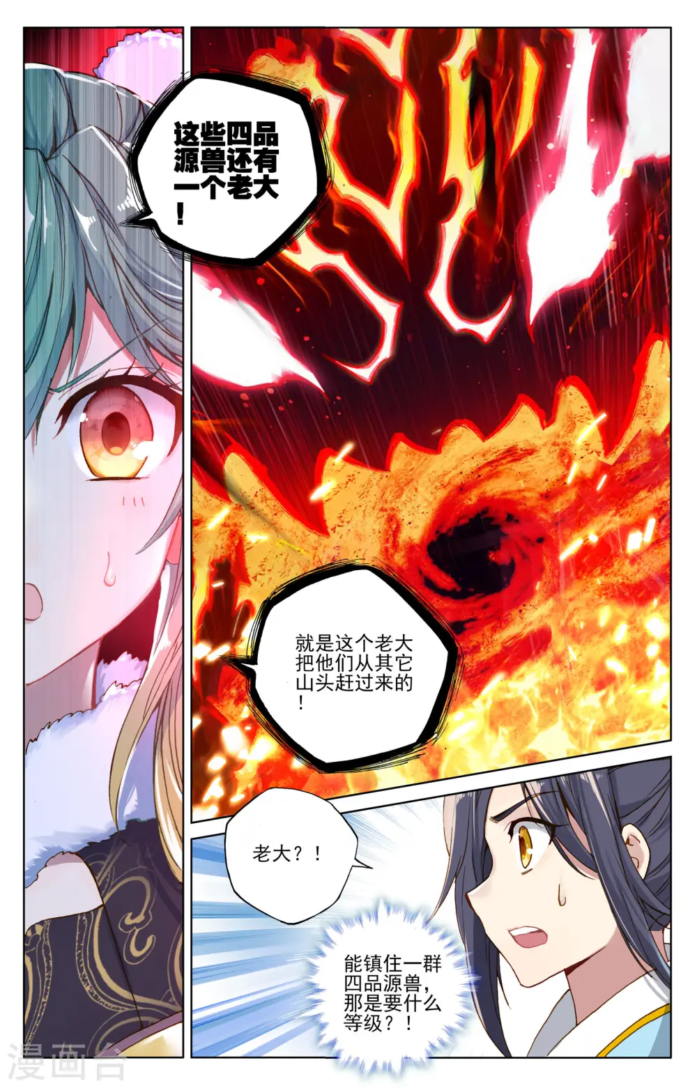 第102话下 谋金池 第9页