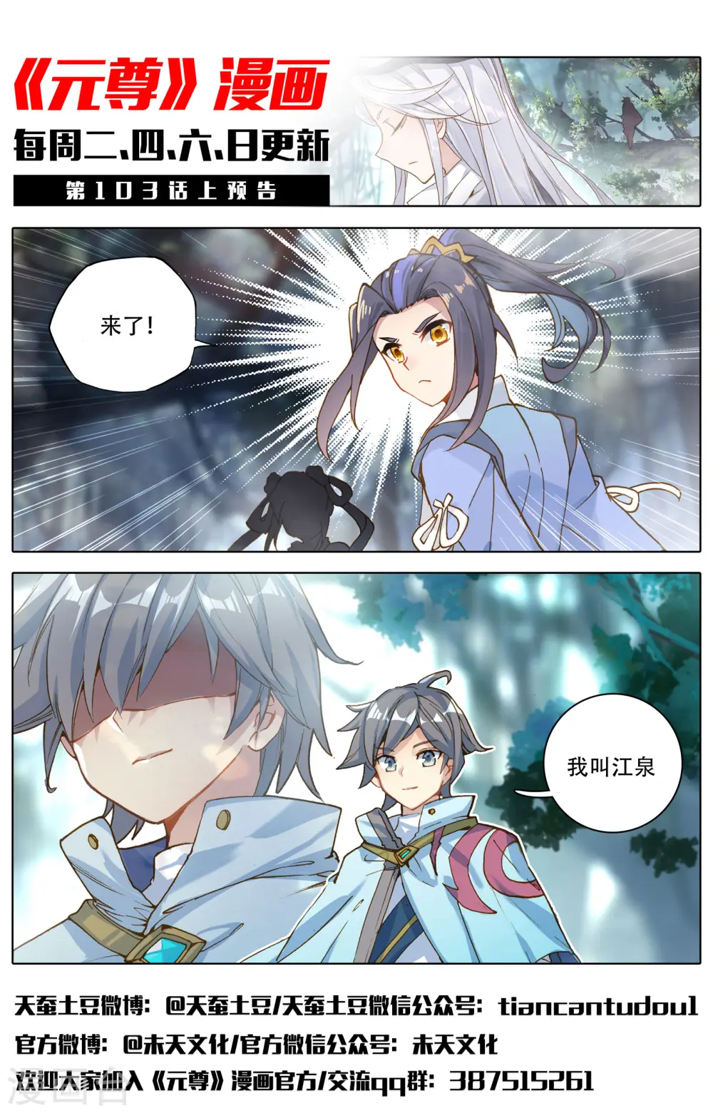 第102话下 谋金池 第12页