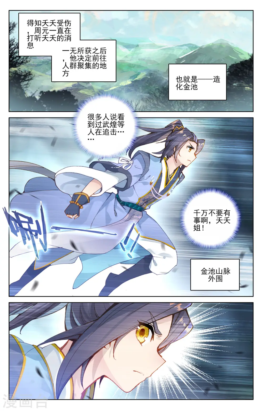 第102话上 谋金池 第2页