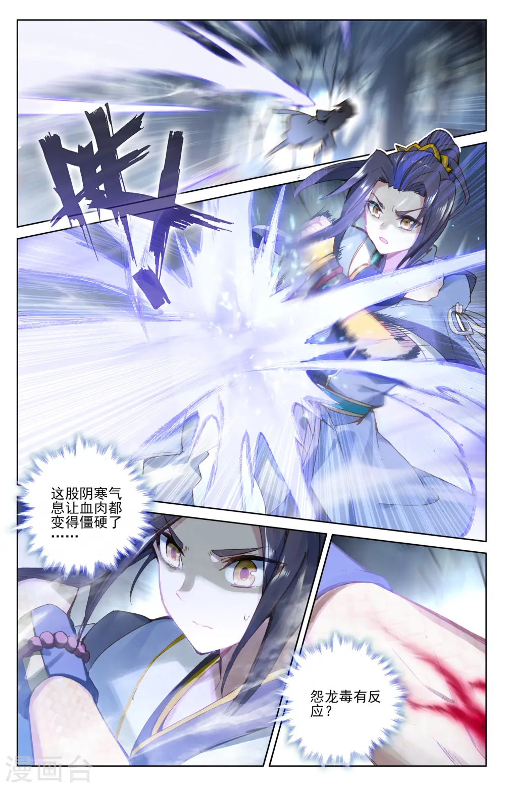 第102话上 谋金池 第3页