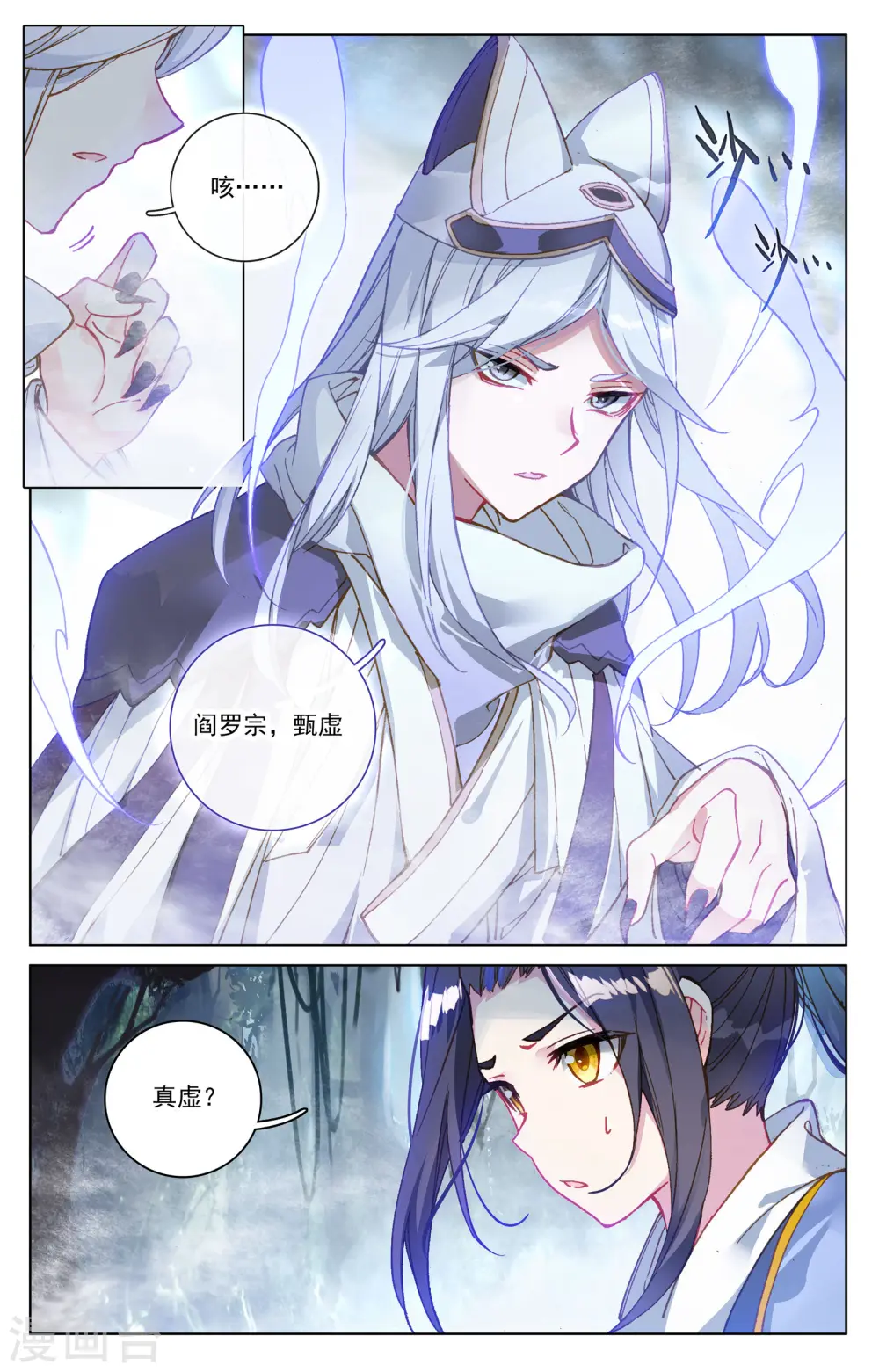 第102话上 谋金池 第5页