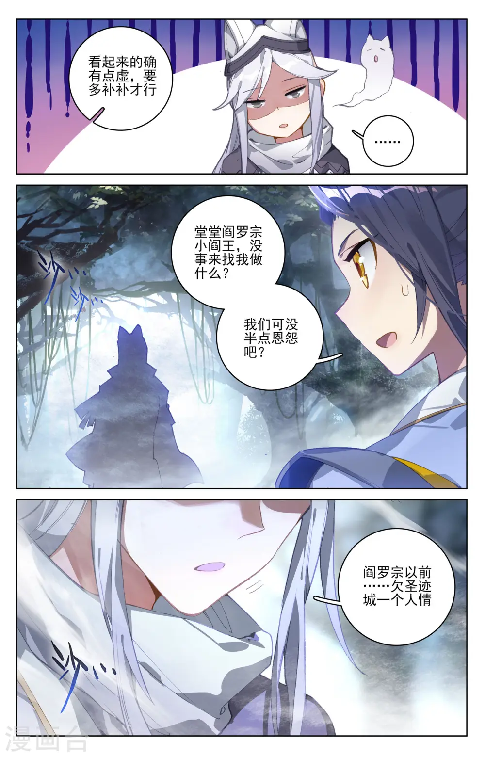 第102话上 谋金池 第6页