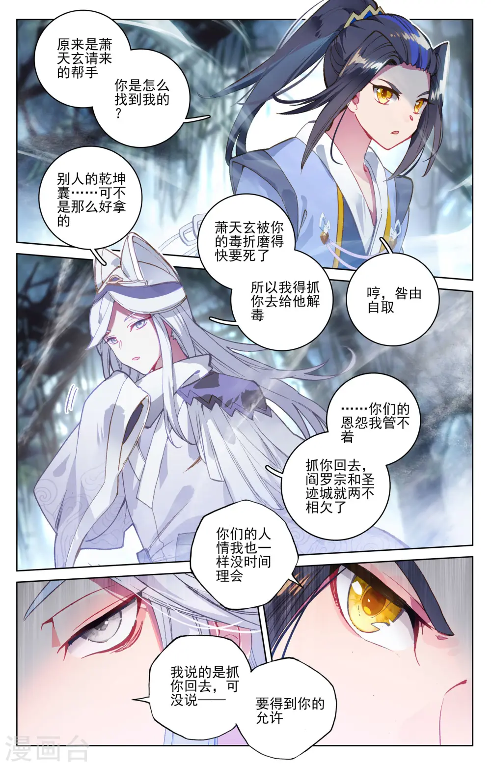 第102话上 谋金池 第7页