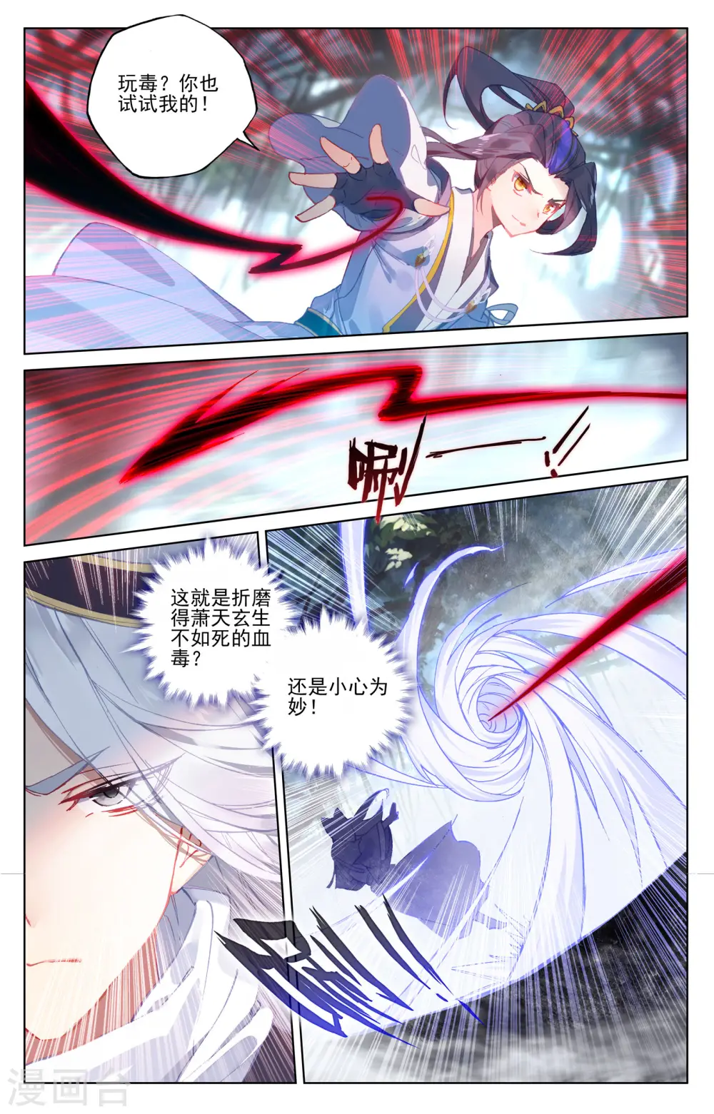 第102话上 谋金池 第9页