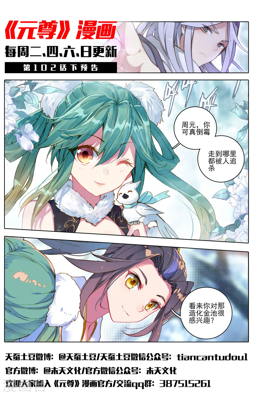 第102话上 谋金池 第12页