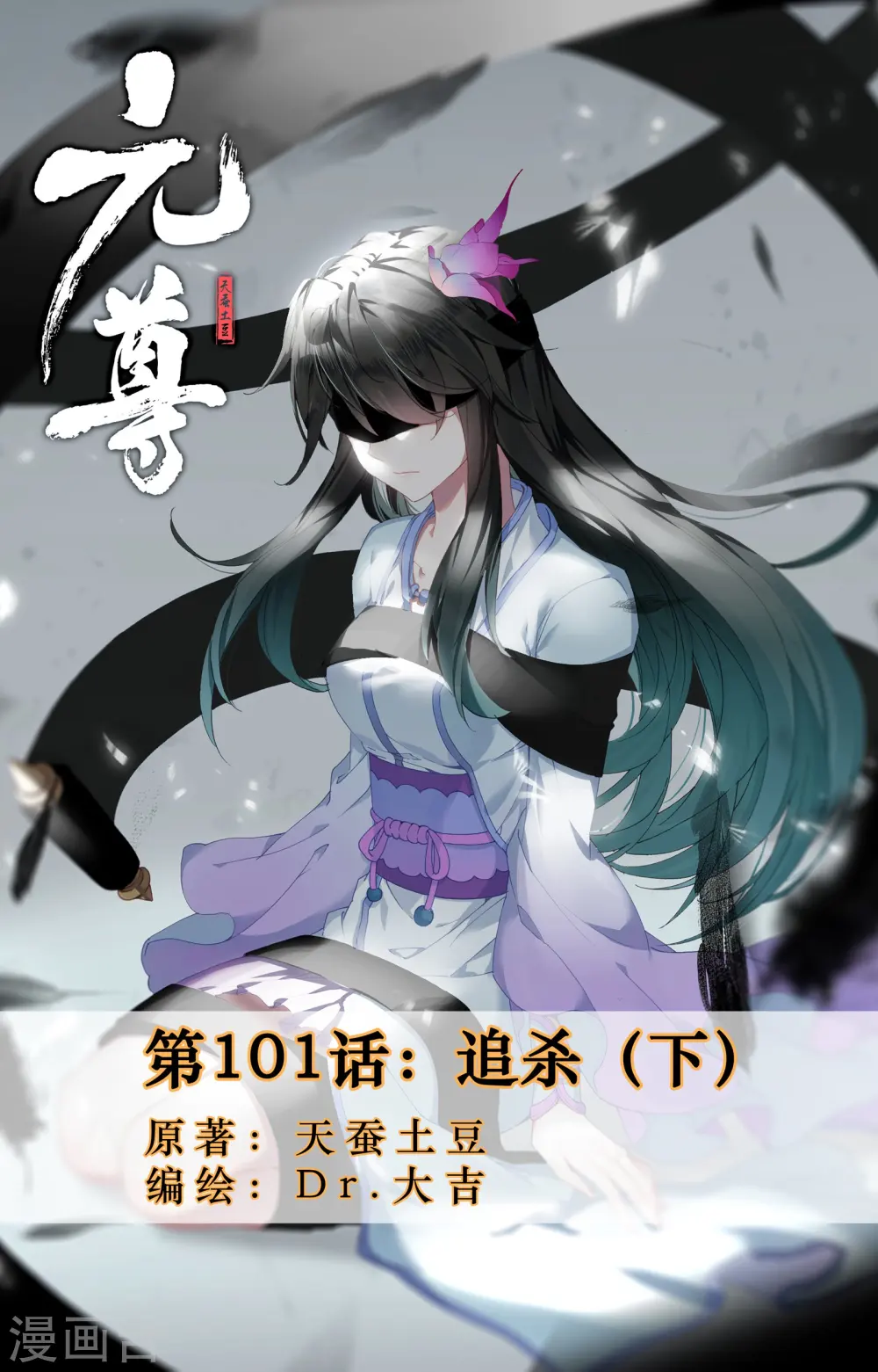 第101话下 追杀 第1页