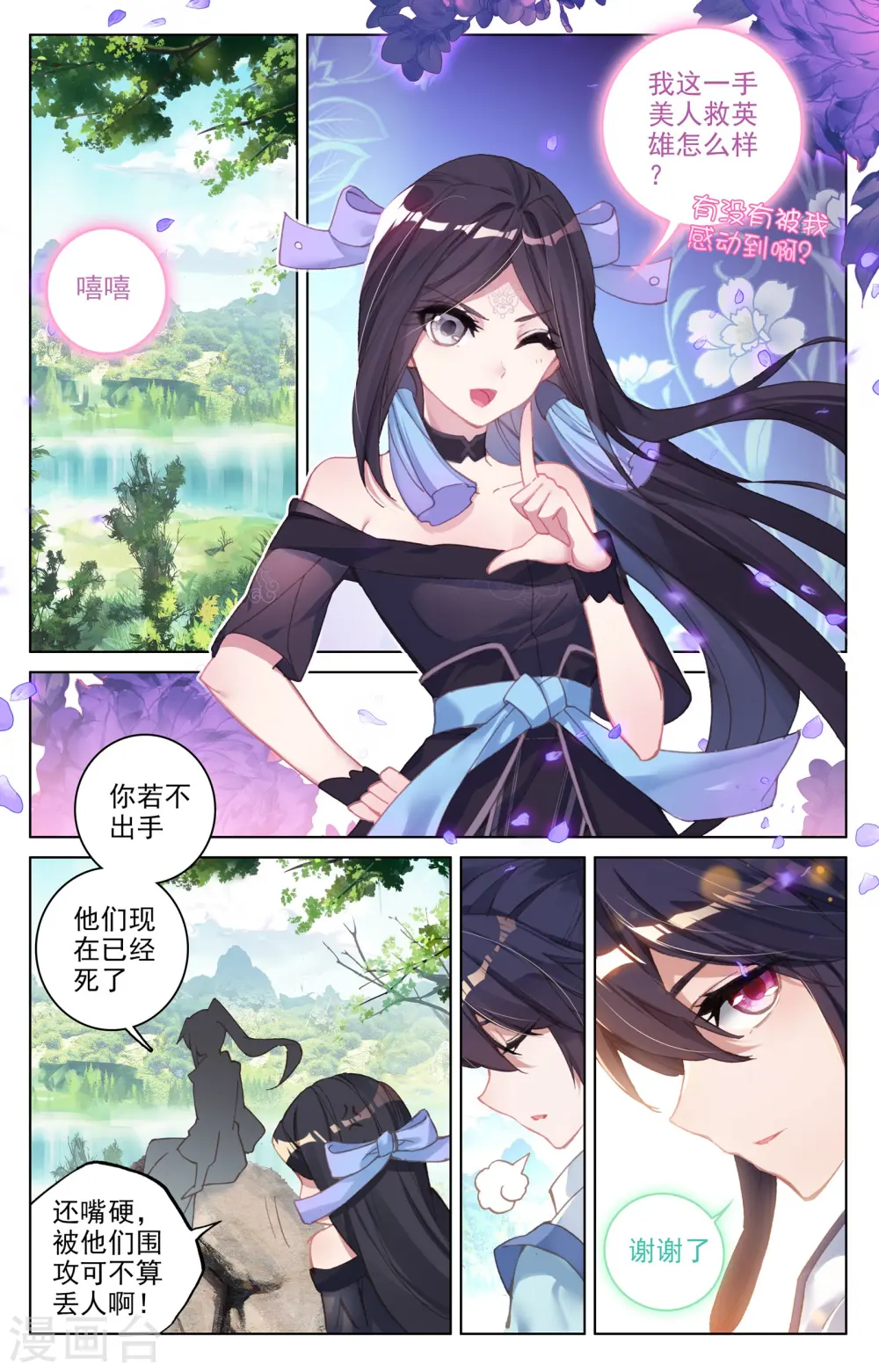 第101话下 追杀 第2页