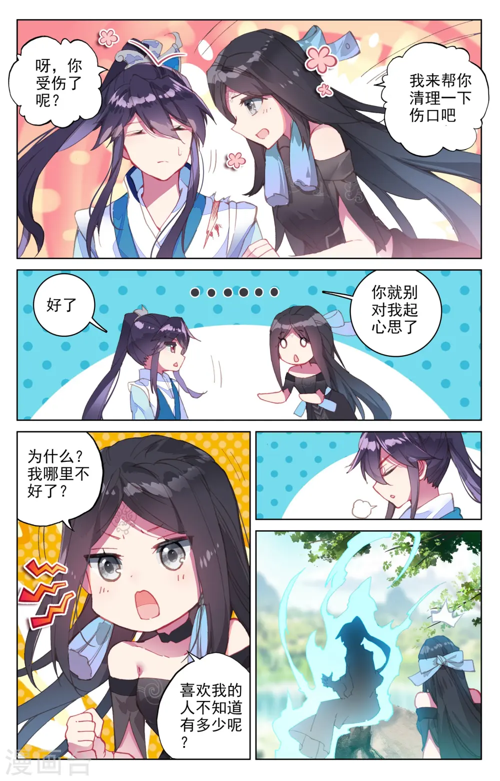 第101话下 追杀 第3页