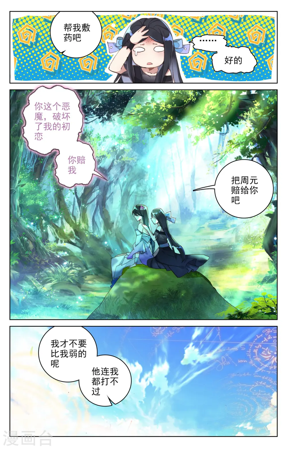 第101话下 追杀 第7页