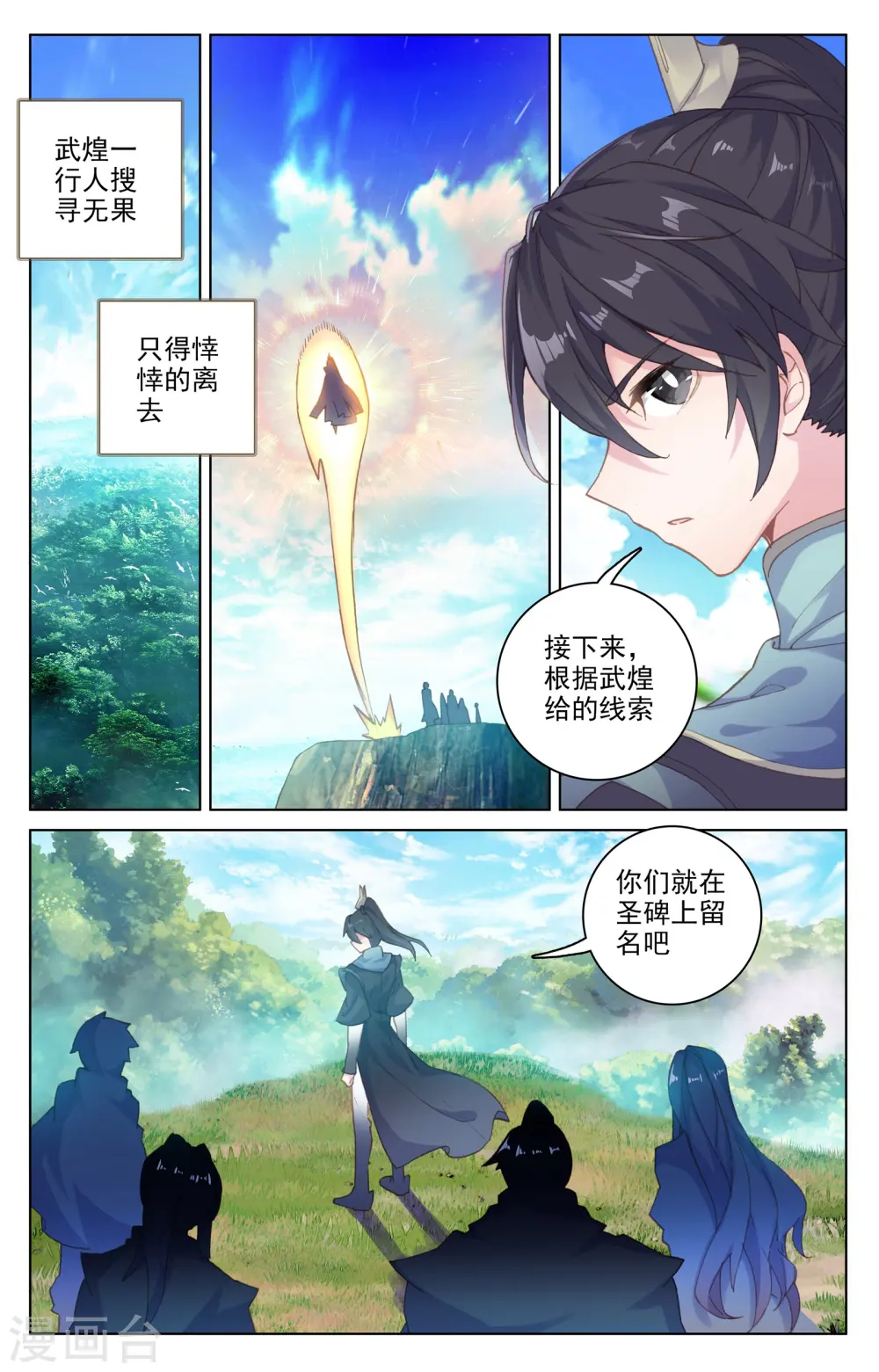 第101话下 追杀 第8页