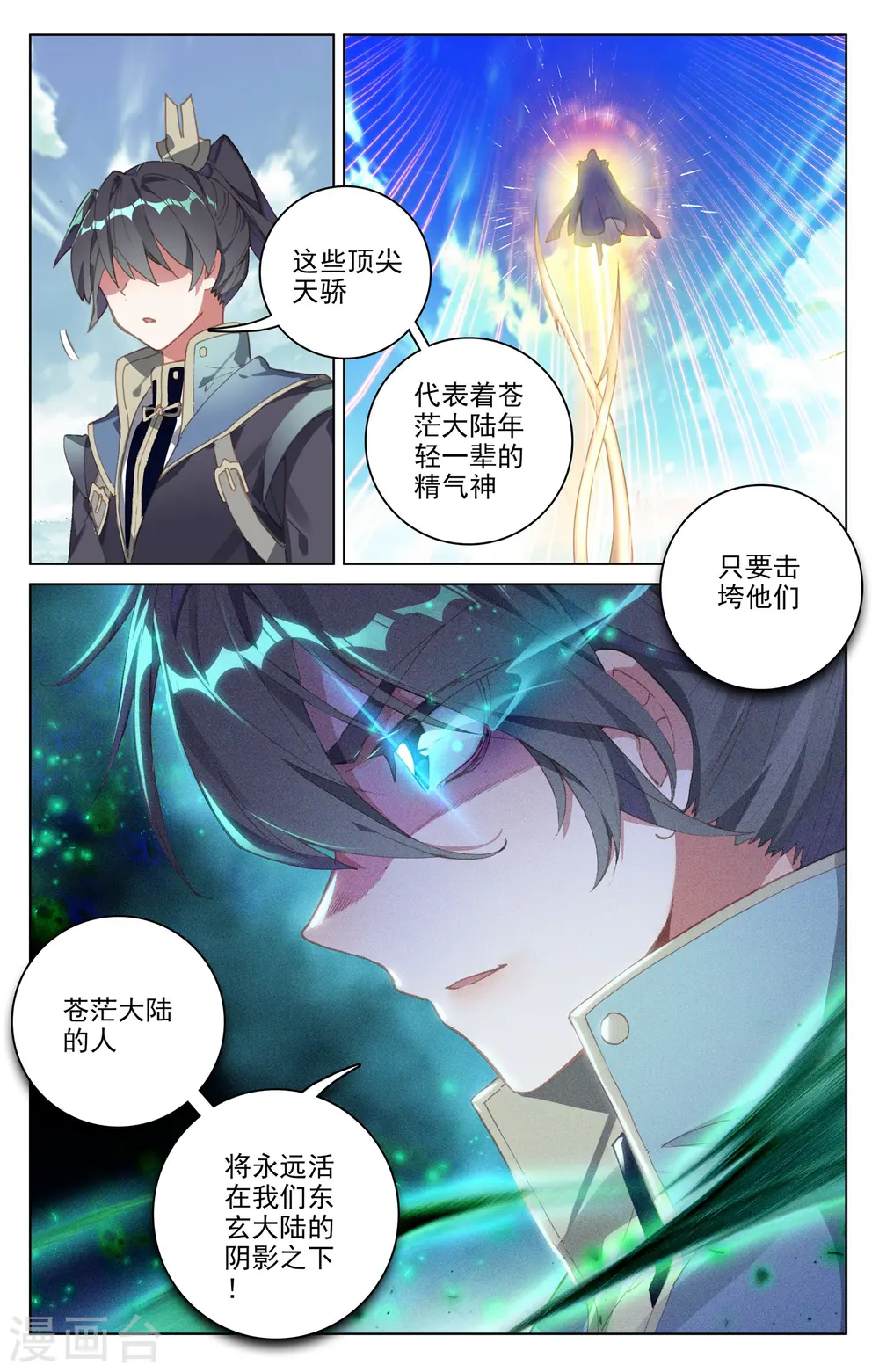第101话下 追杀 第9页