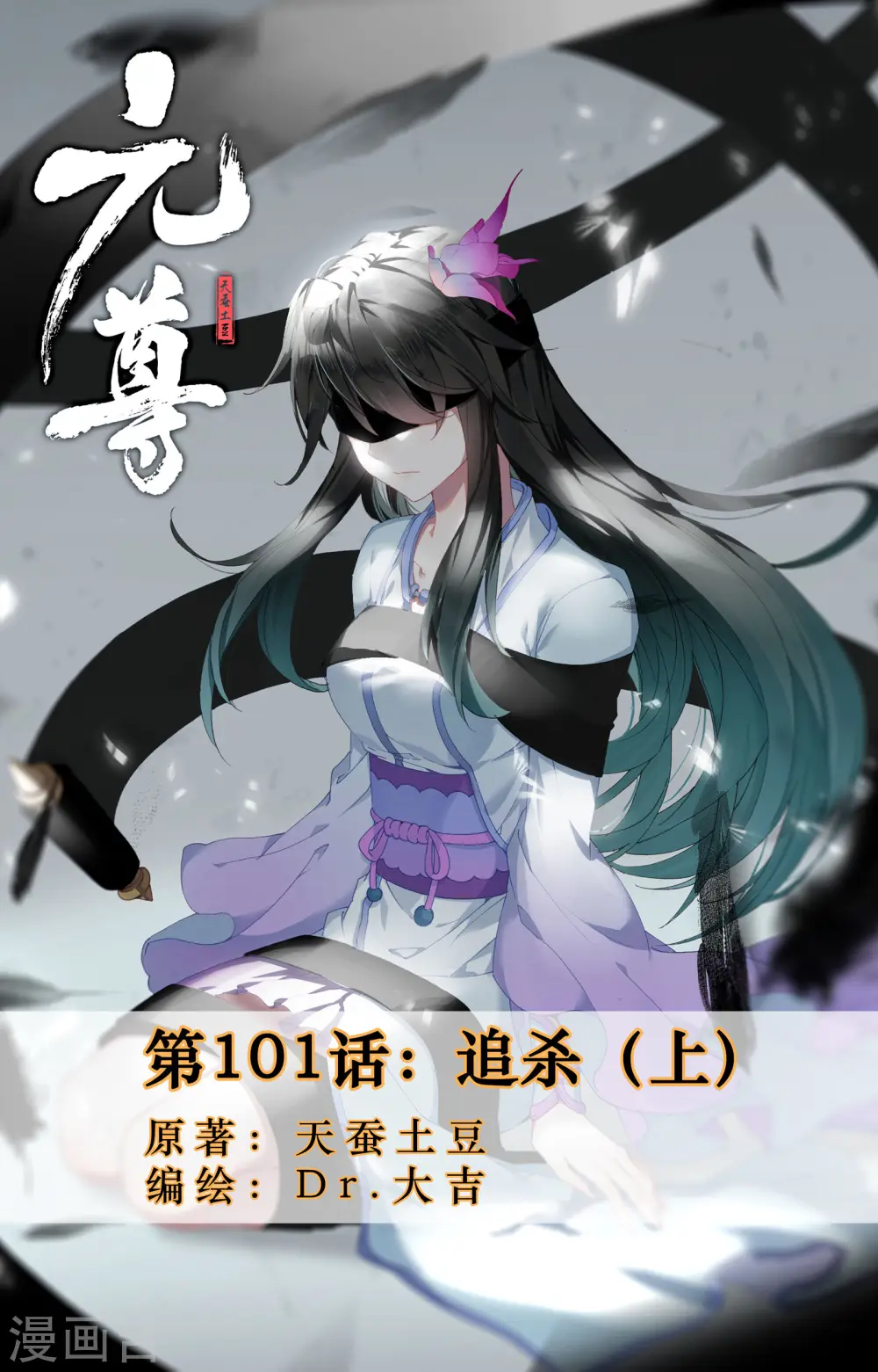 第101话上 追杀 第1页