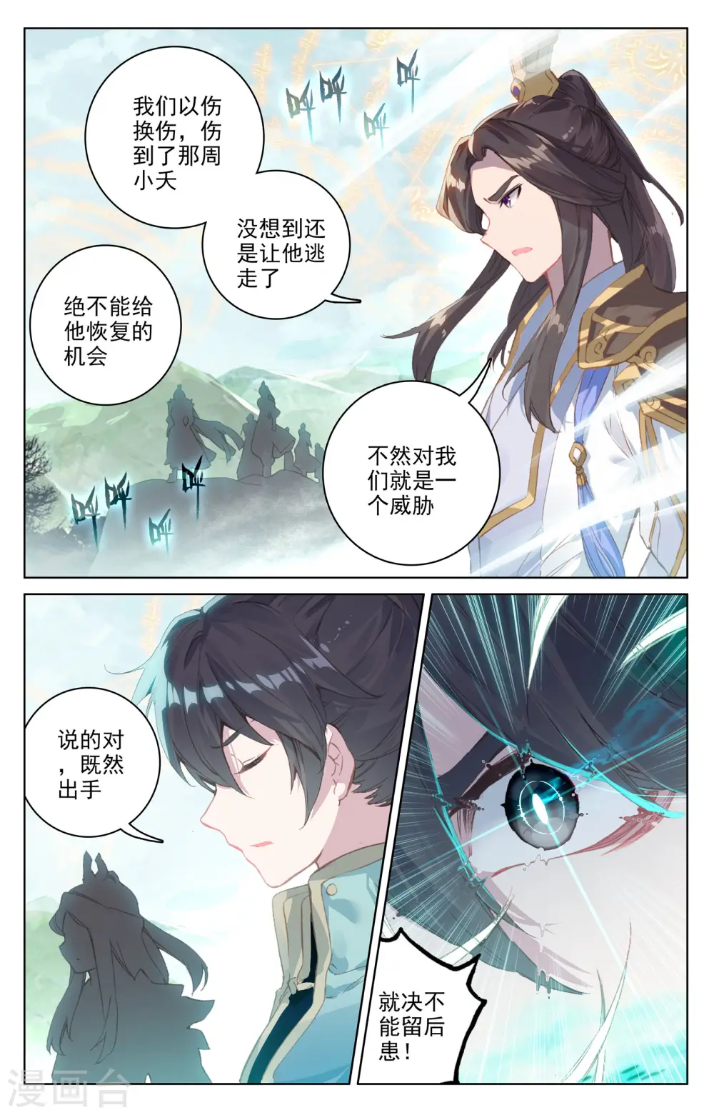 第101话上 追杀 第2页