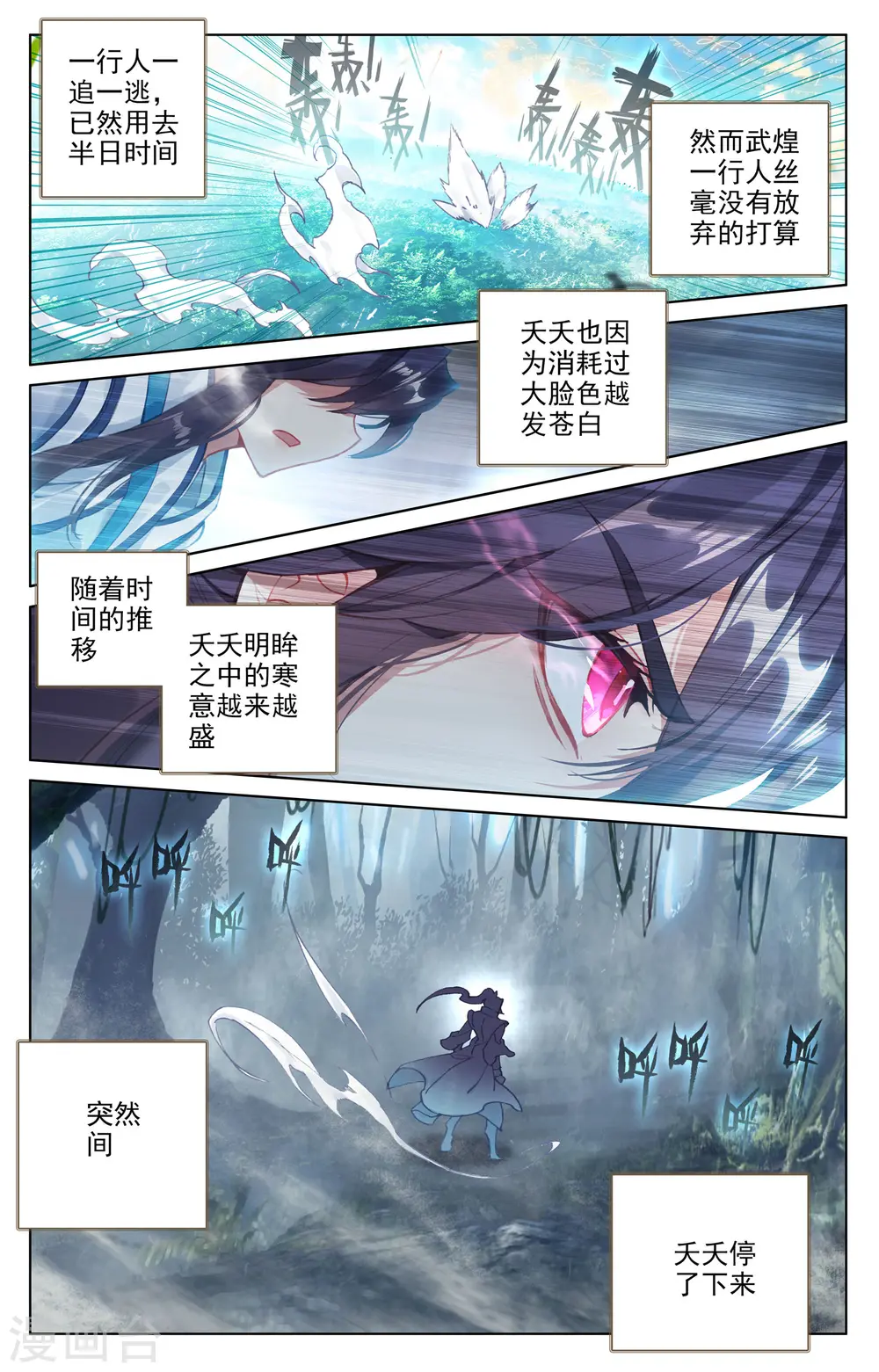 第101话上 追杀 第5页