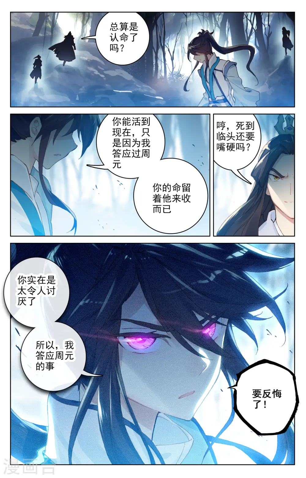 第101话上 追杀 第6页