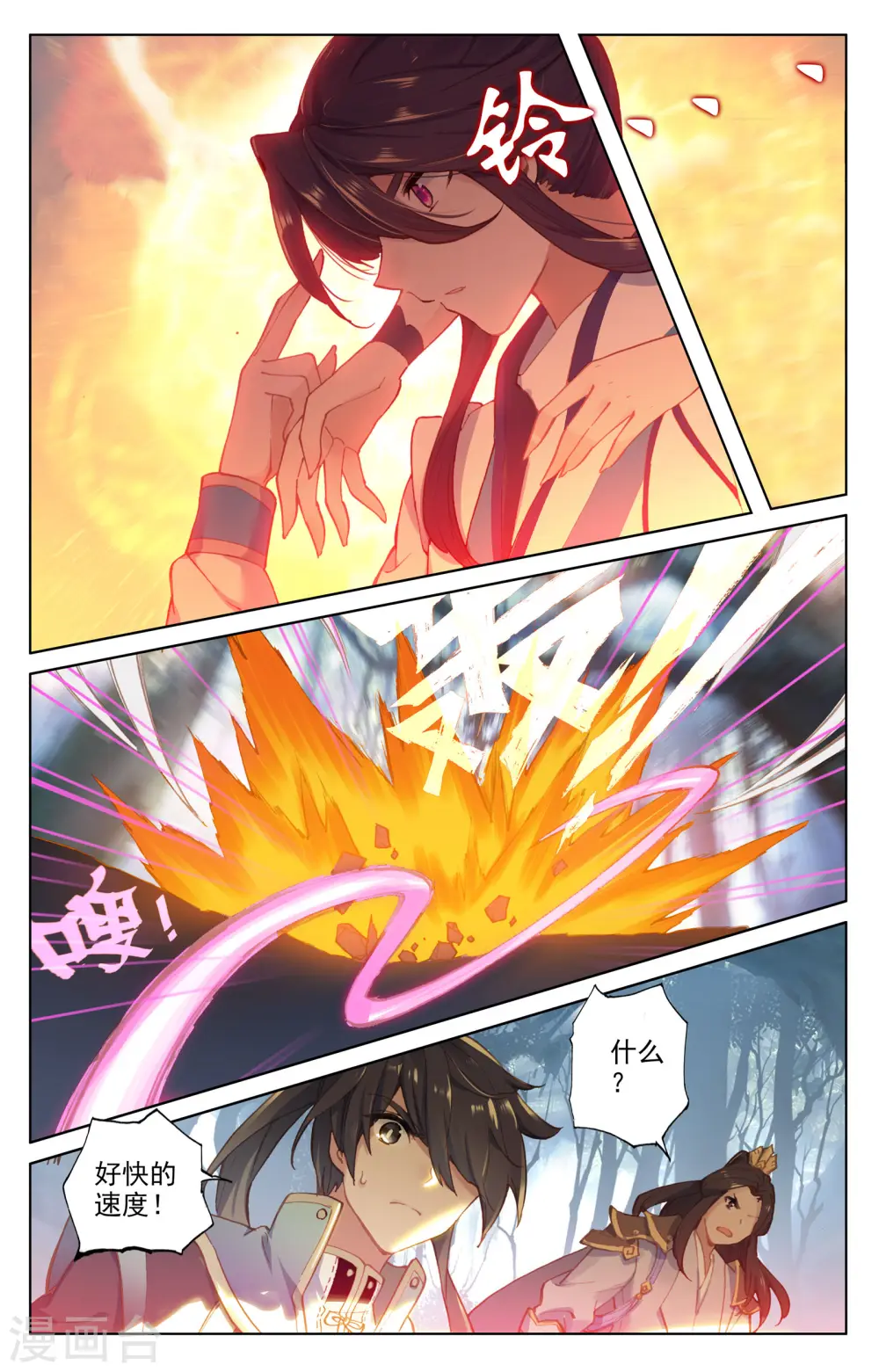 第101话上 追杀 第8页