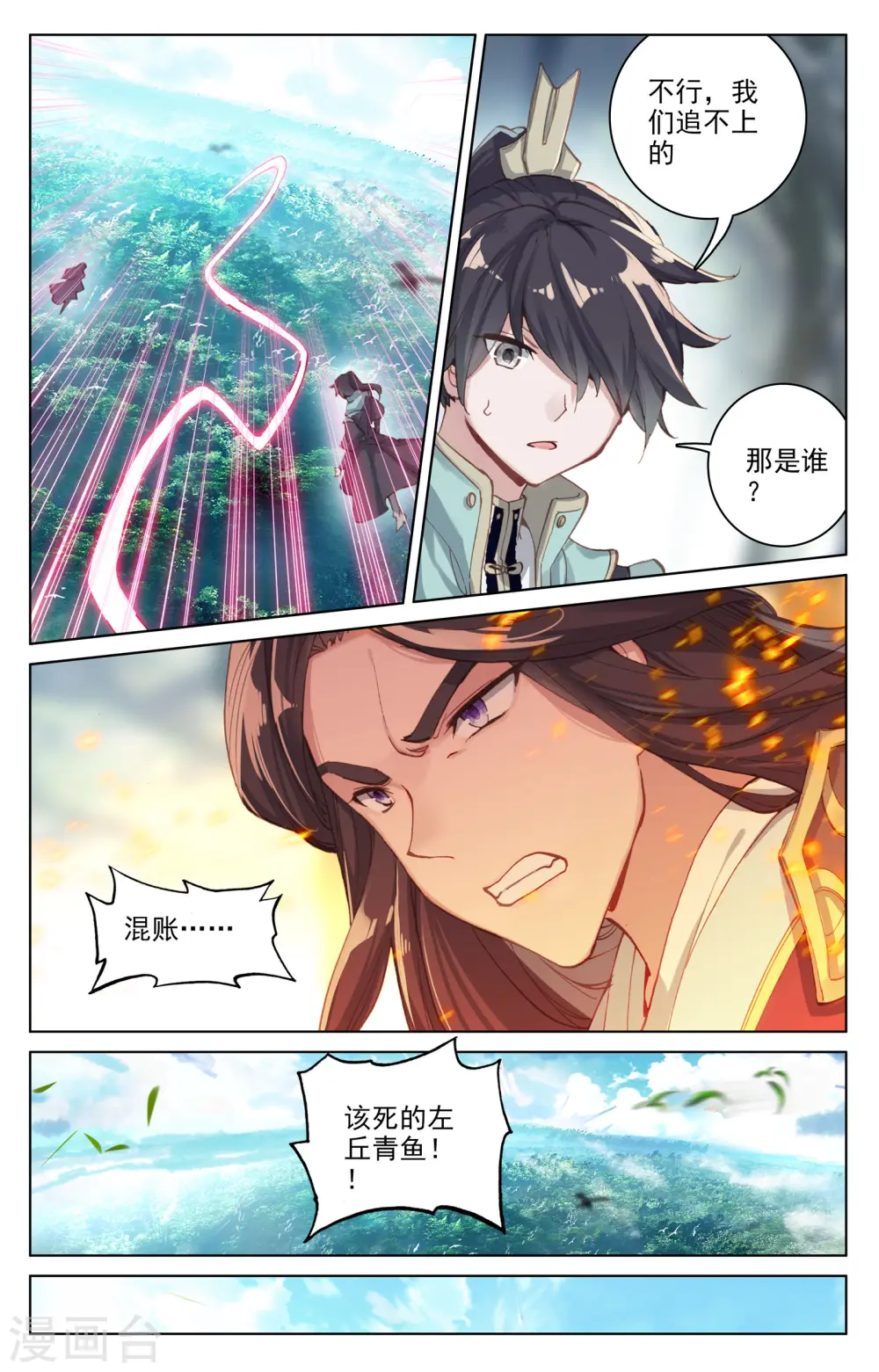 第101话上 追杀 第9页