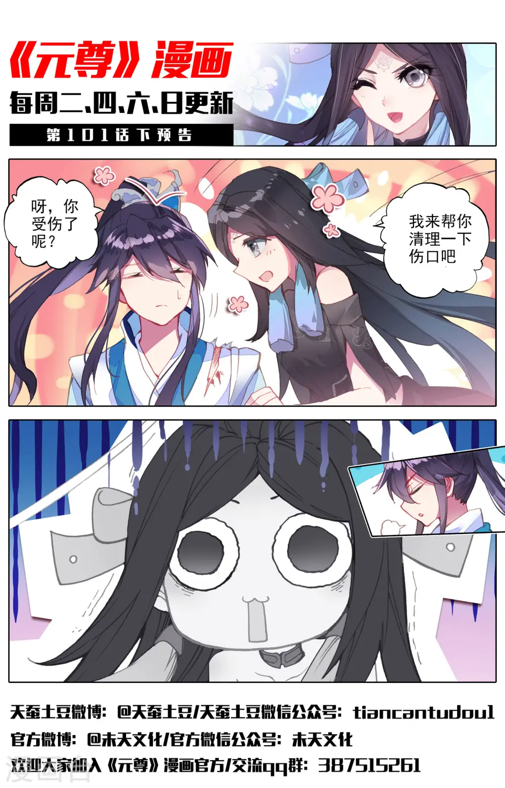第101话上 追杀 第12页