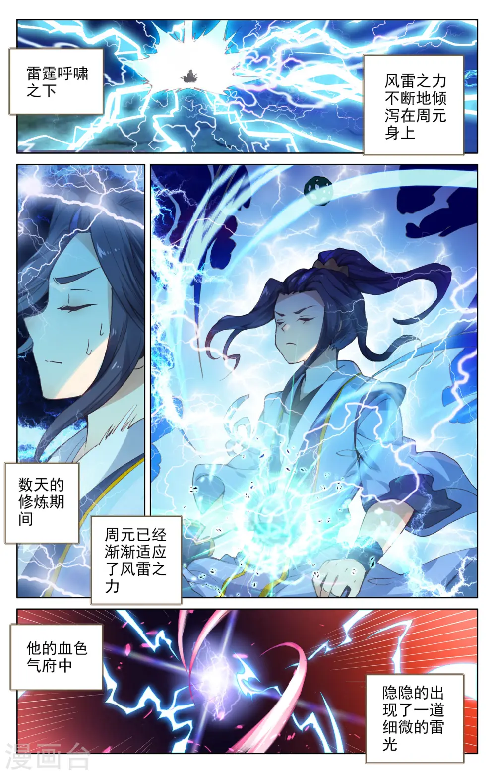 第100话下 围剿 第3页