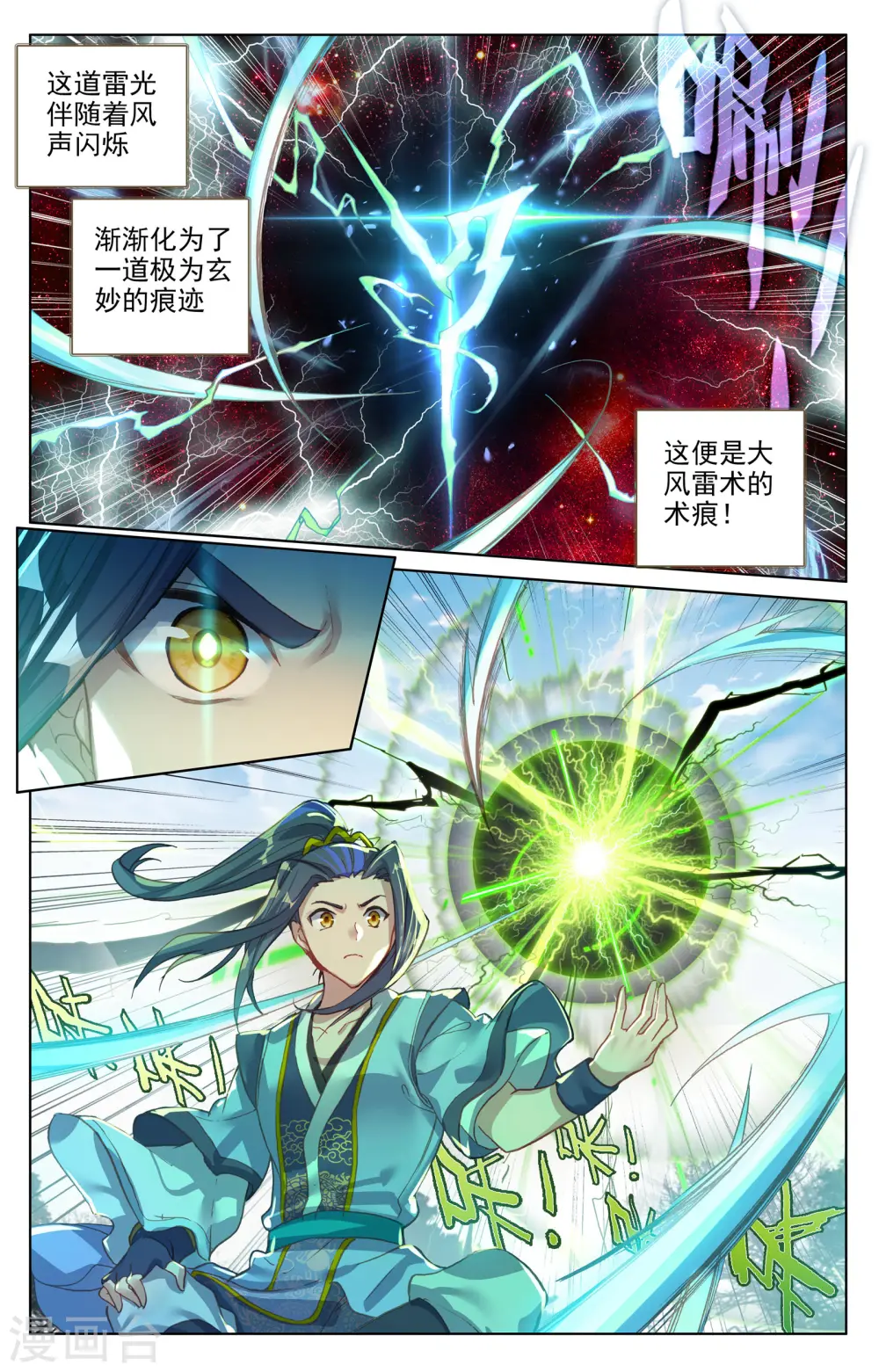 第100话下 围剿 第4页