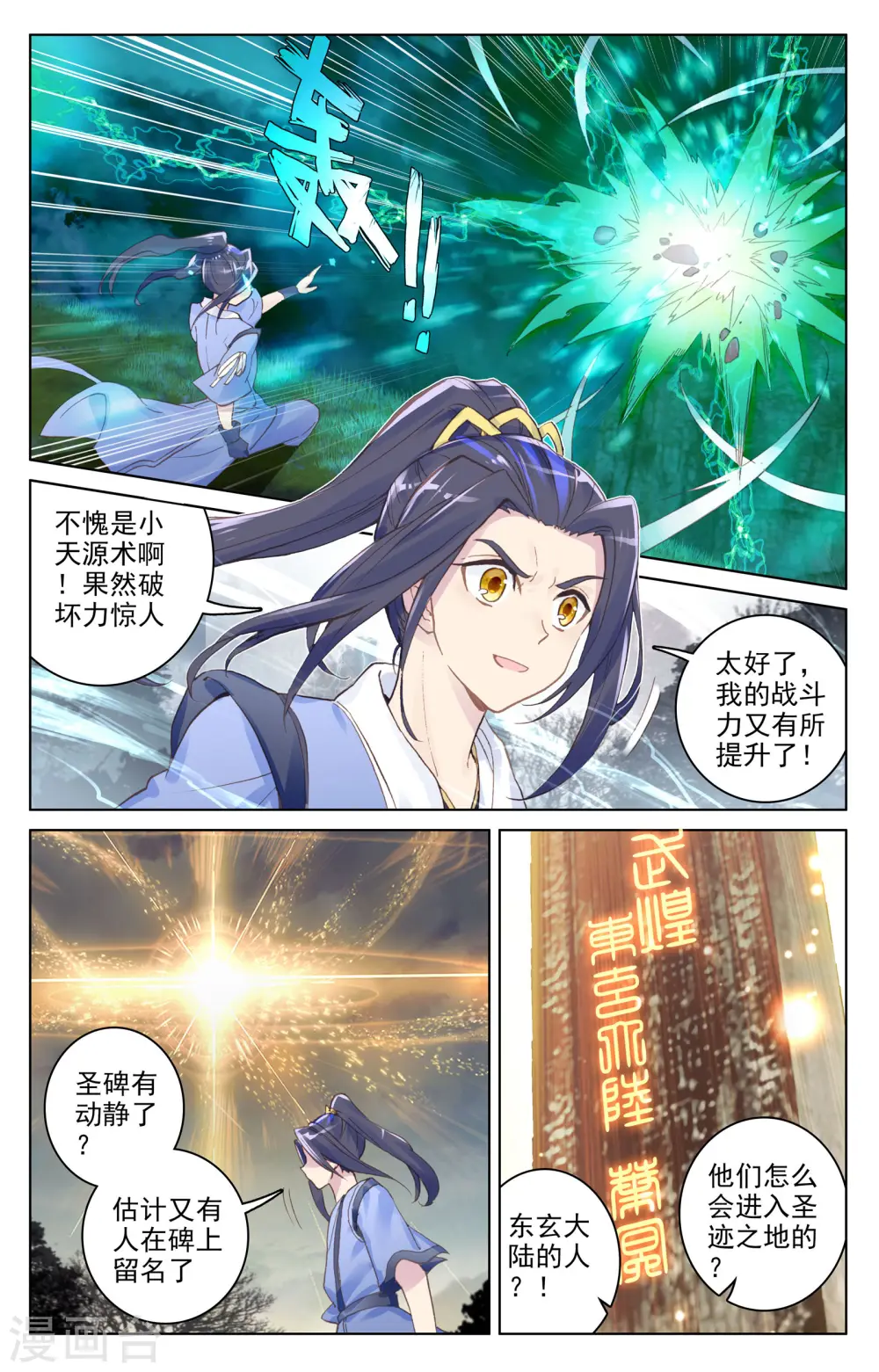 第100话下 围剿 第5页