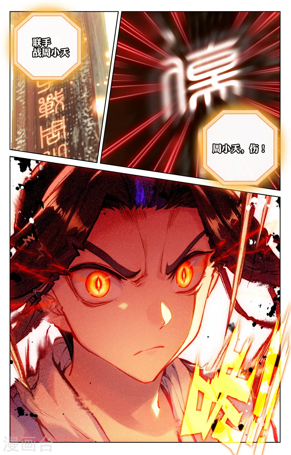 第100话下 围剿 第6页