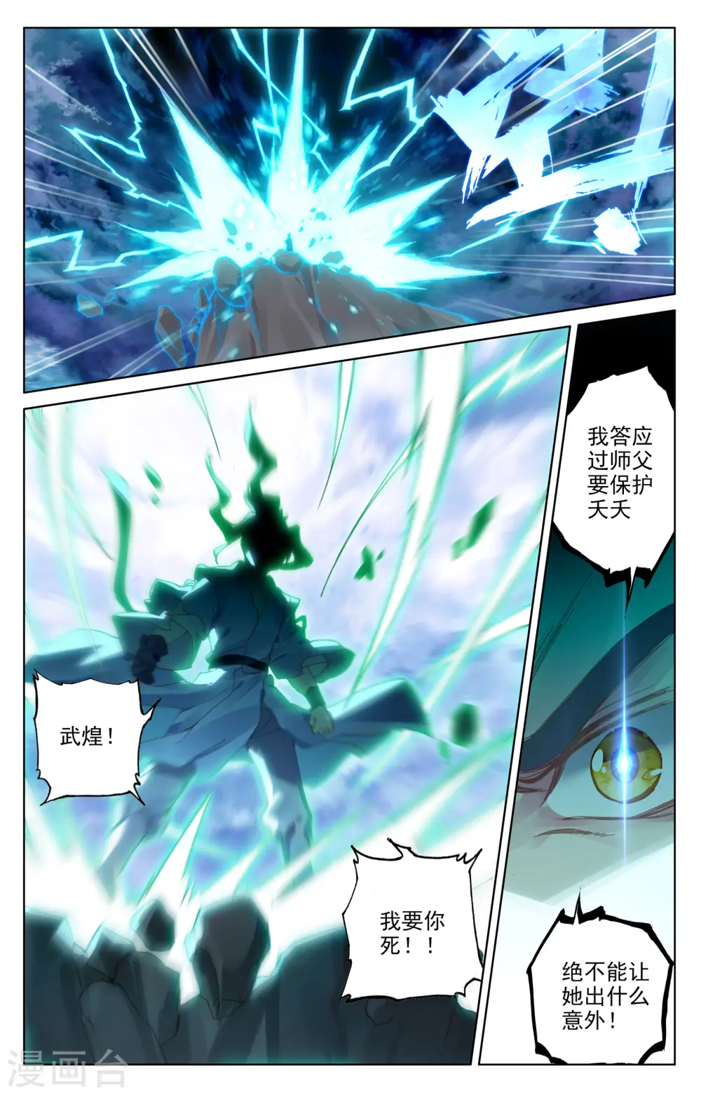 第100话下 围剿 第7页
