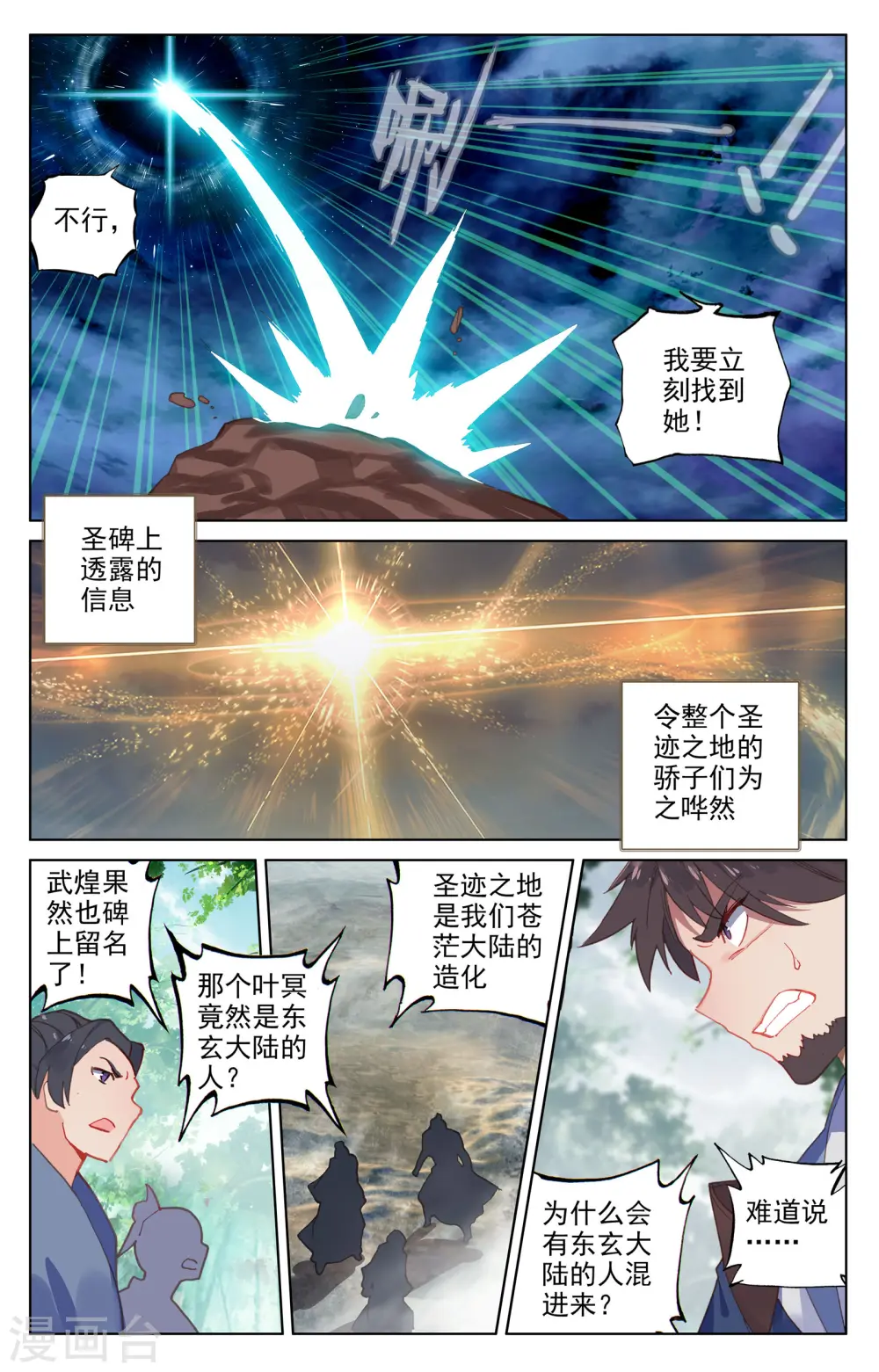 第100话下 围剿 第8页