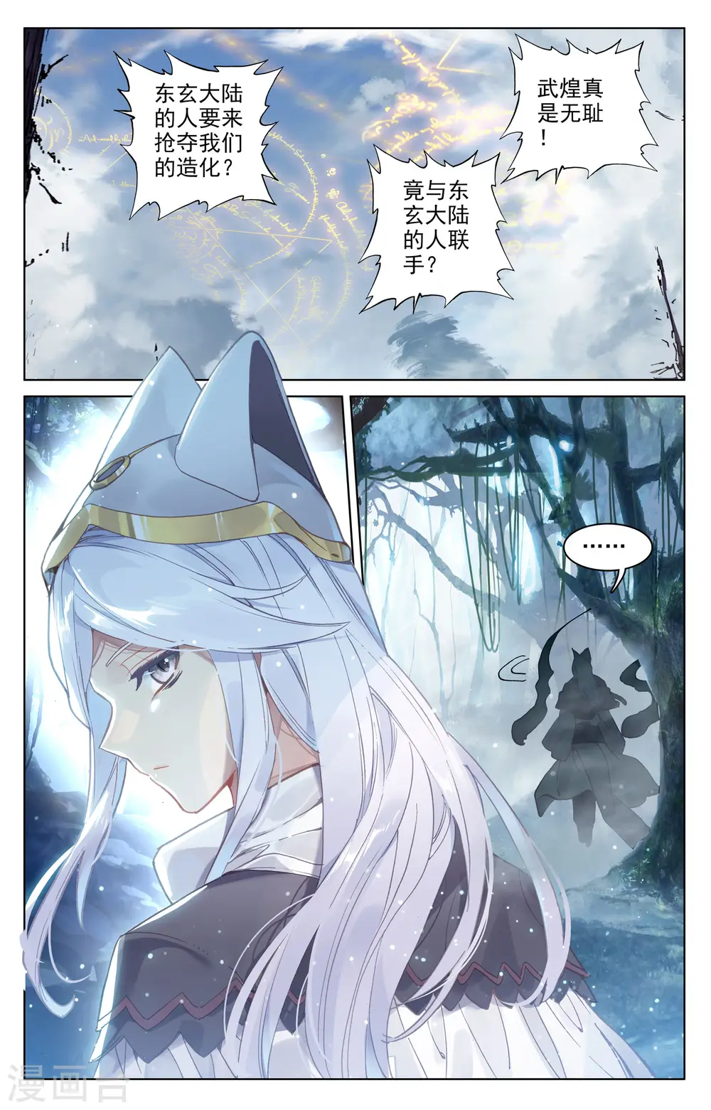 第100话下 围剿 第9页