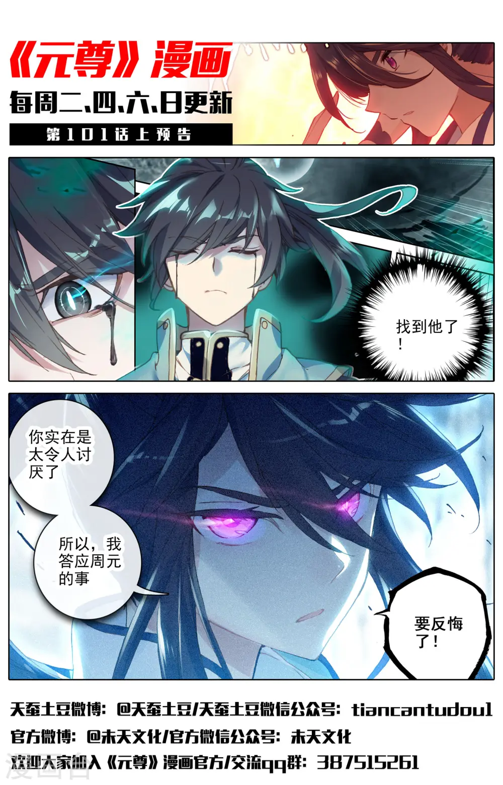 第100话下 围剿 第12页