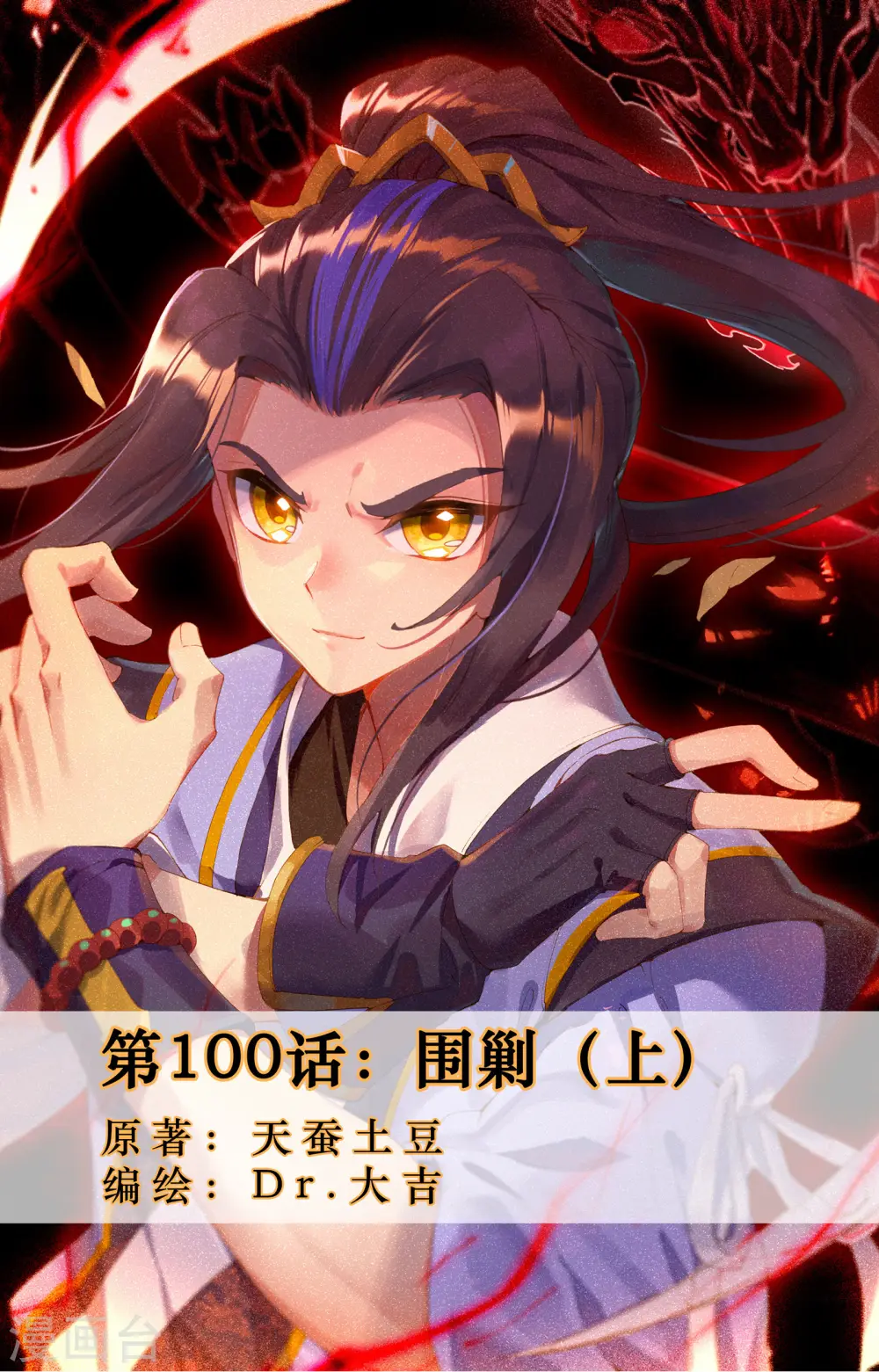 第100话上 围剿 第1页