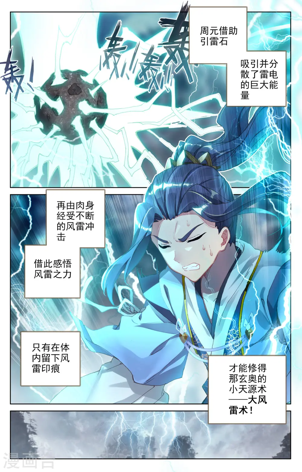 第100话上 围剿 第4页