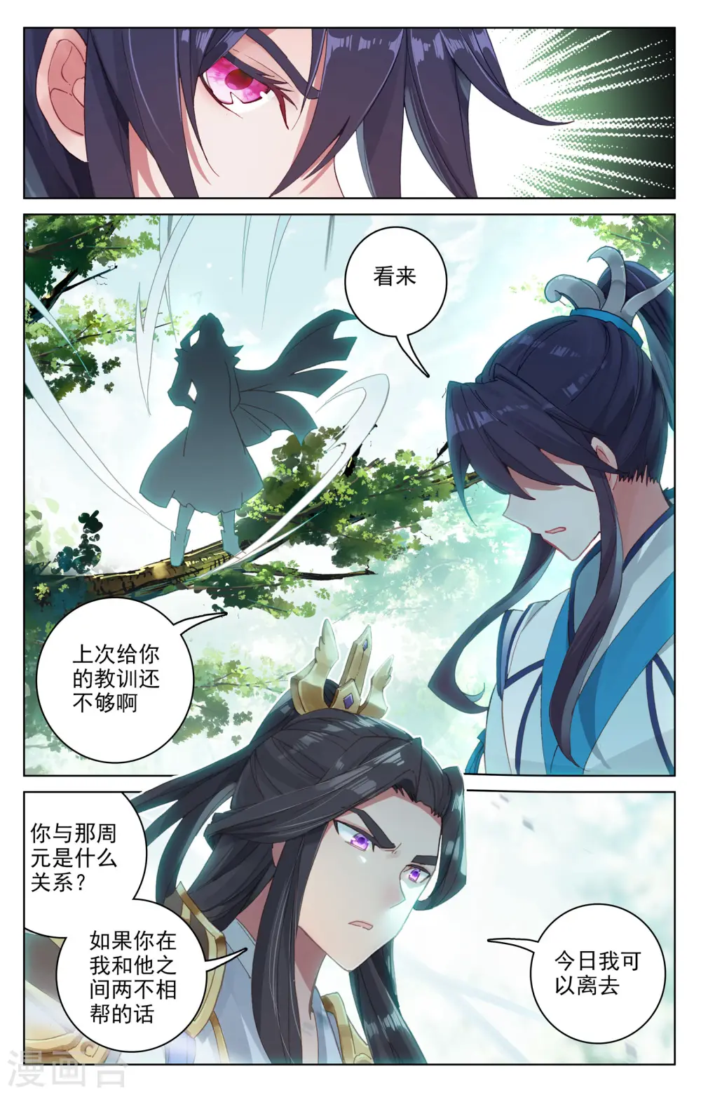 第100话上 围剿 第6页