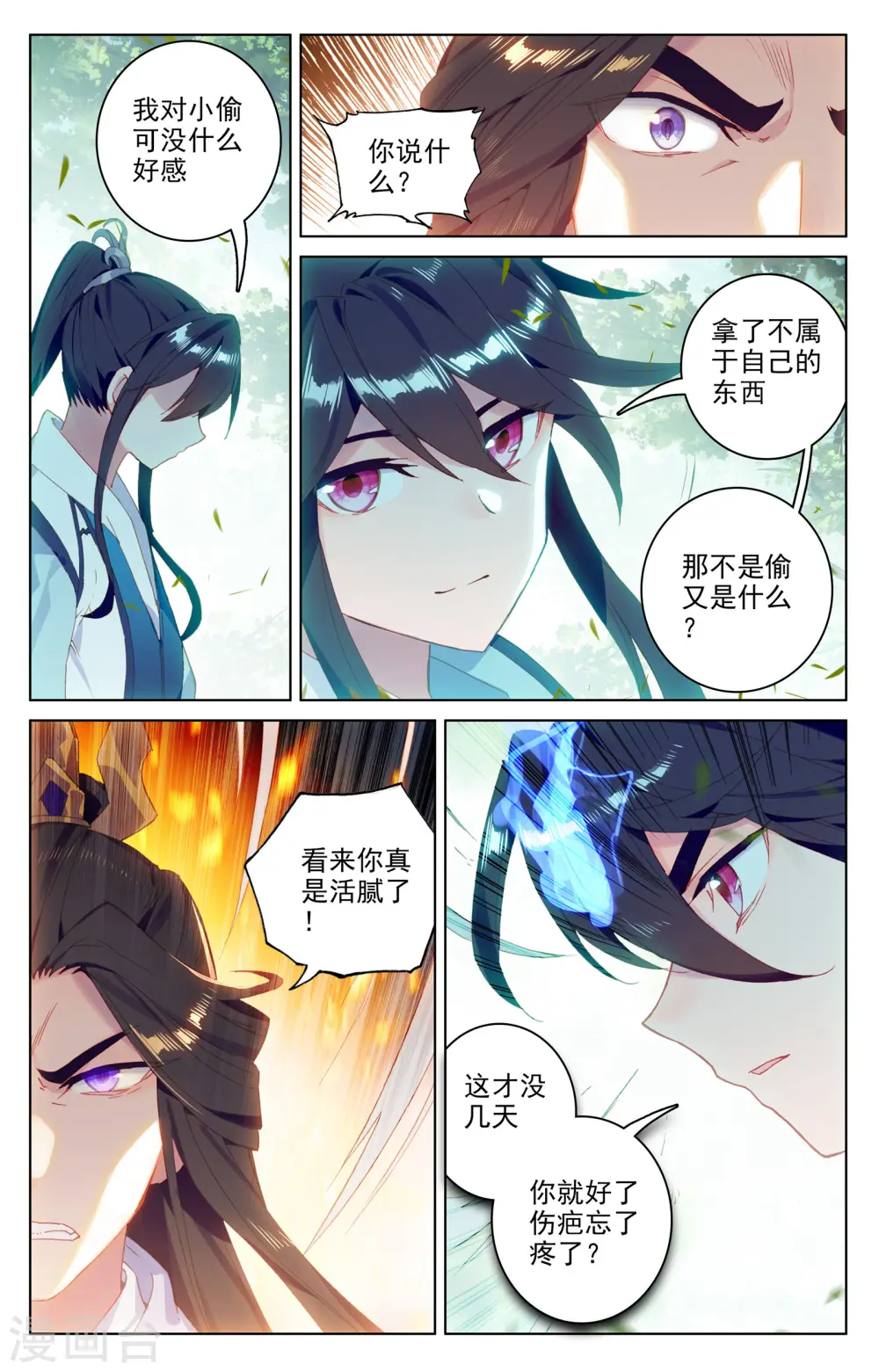 第100话上 围剿 第7页