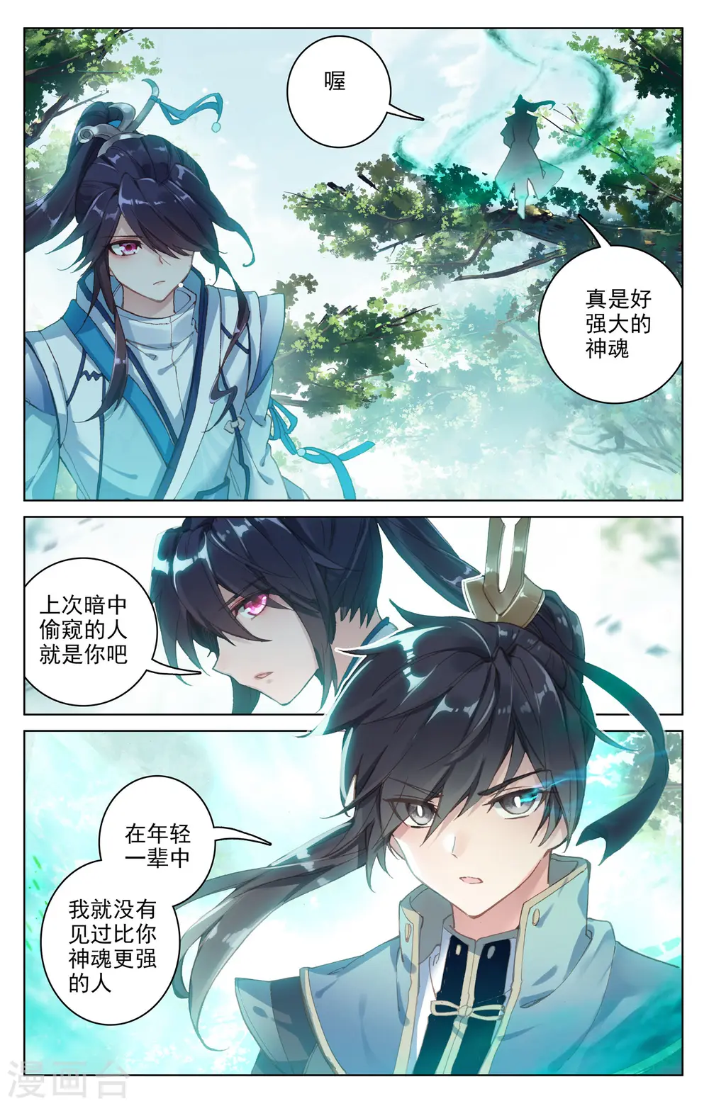 第100话上 围剿 第8页