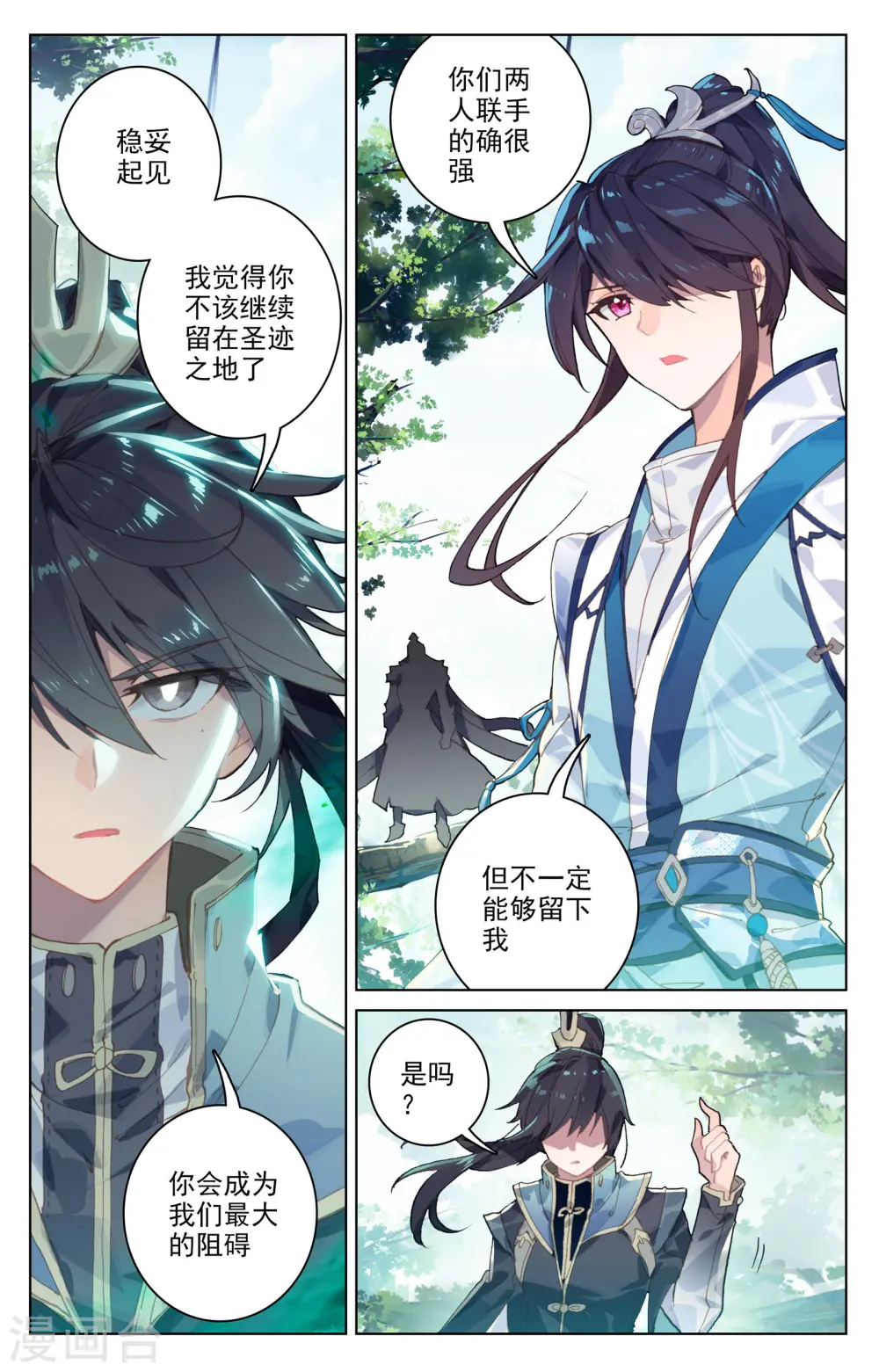 第100话上 围剿 第9页