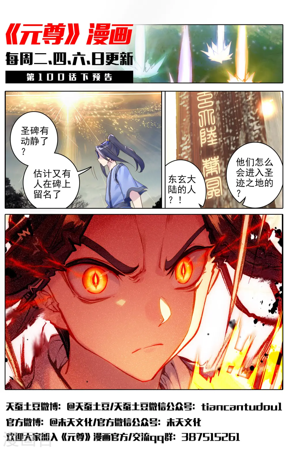 第100话上 围剿 第12页